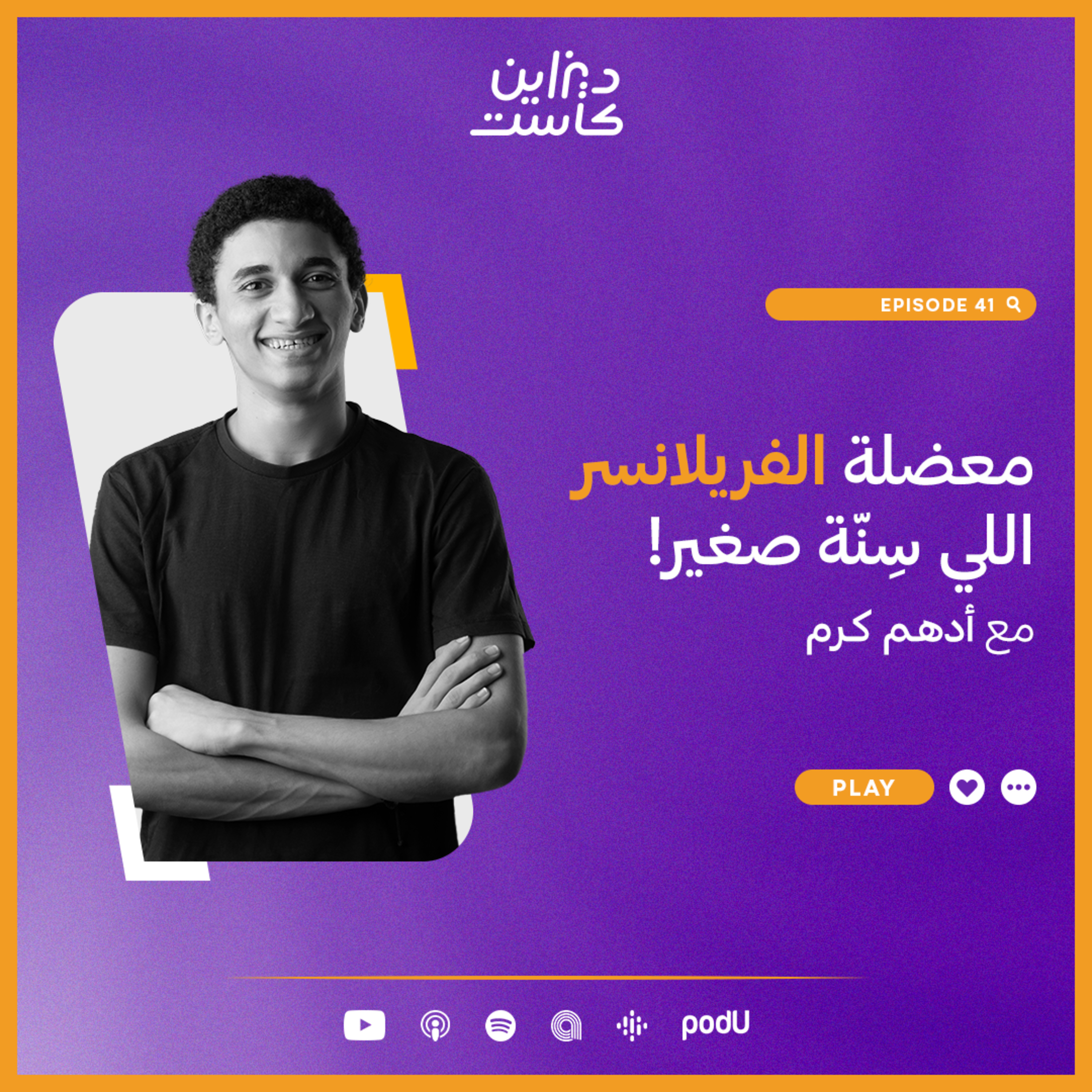 ديزاين كاست - Design cast