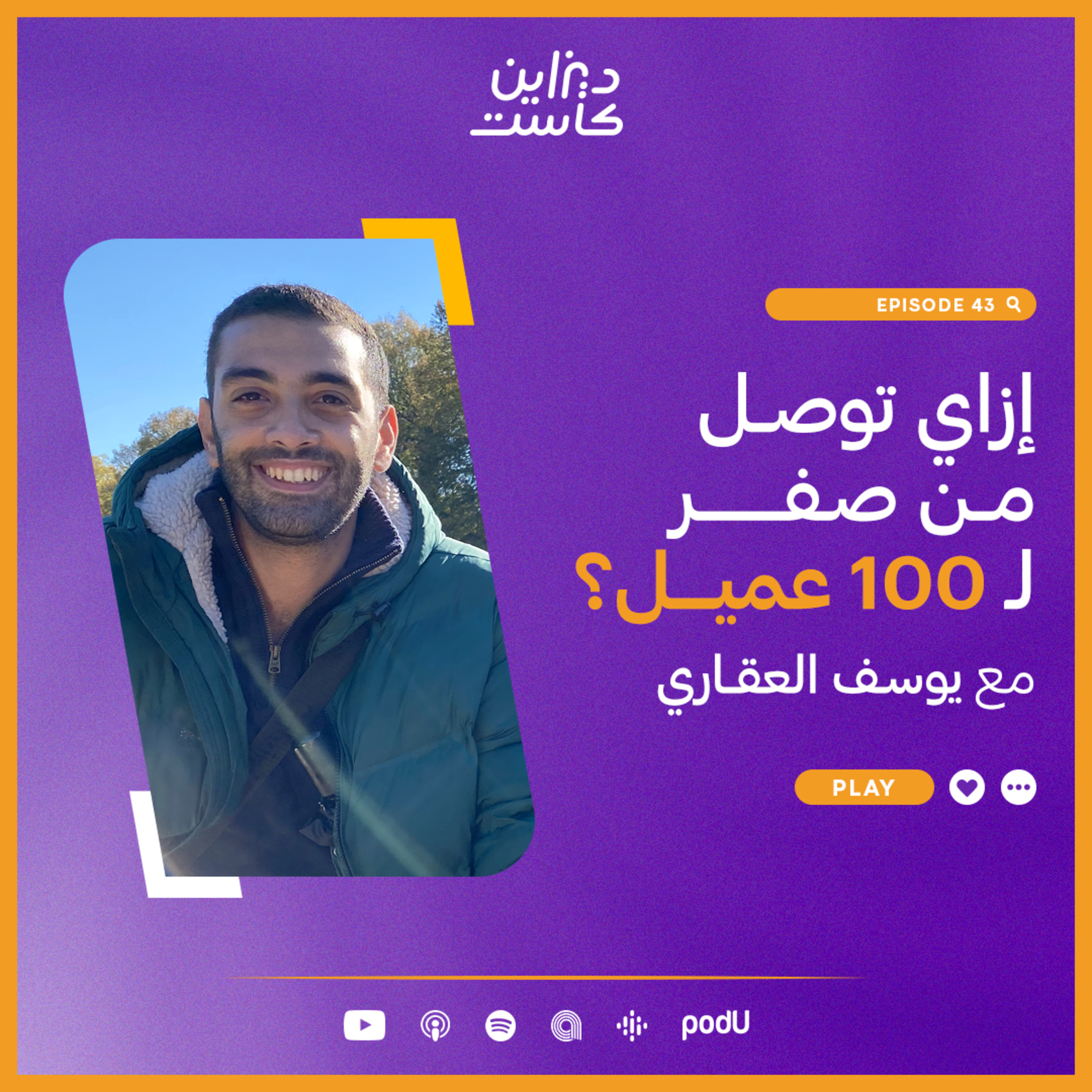 ديزاين كاست - Design cast