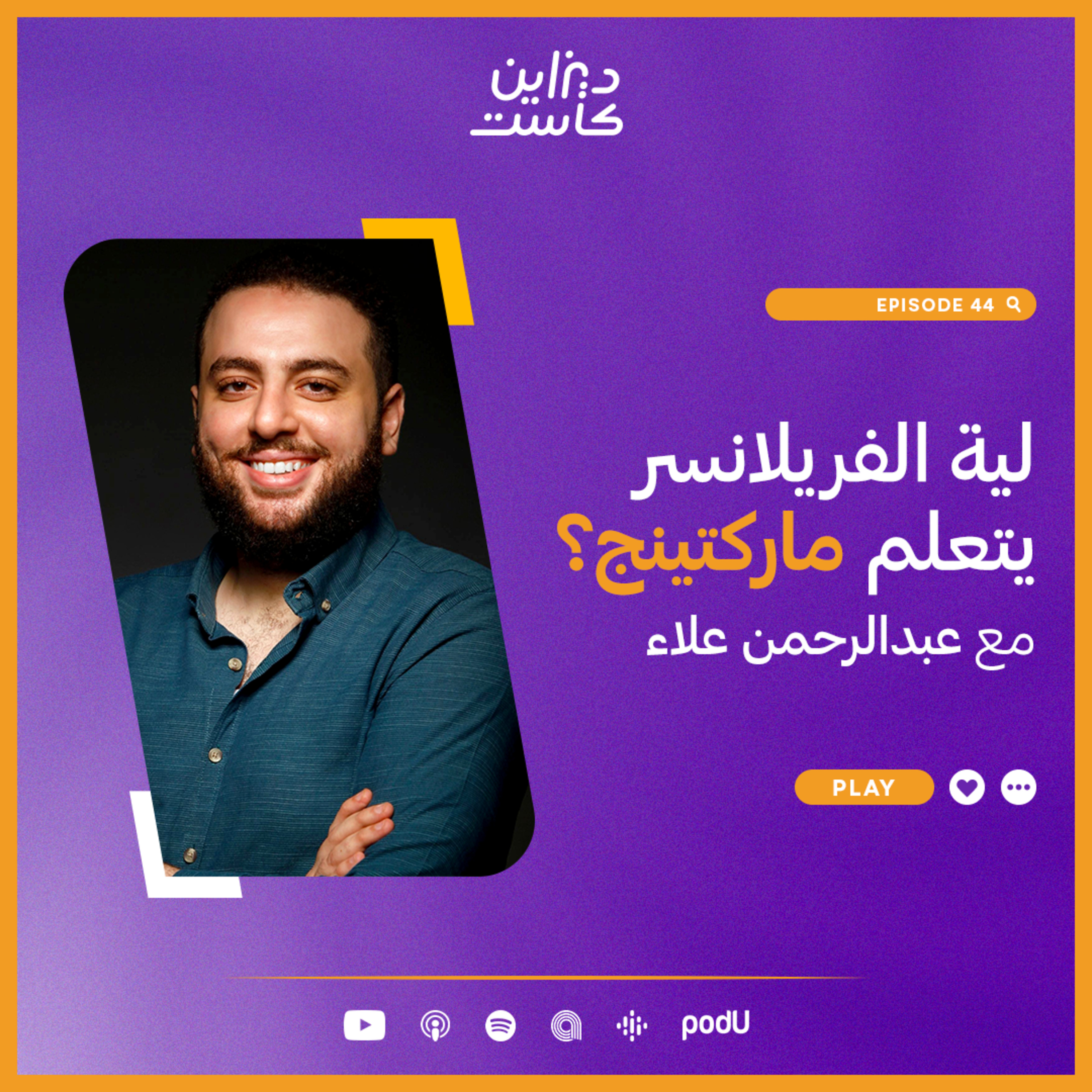 ديزاين كاست - Design cast