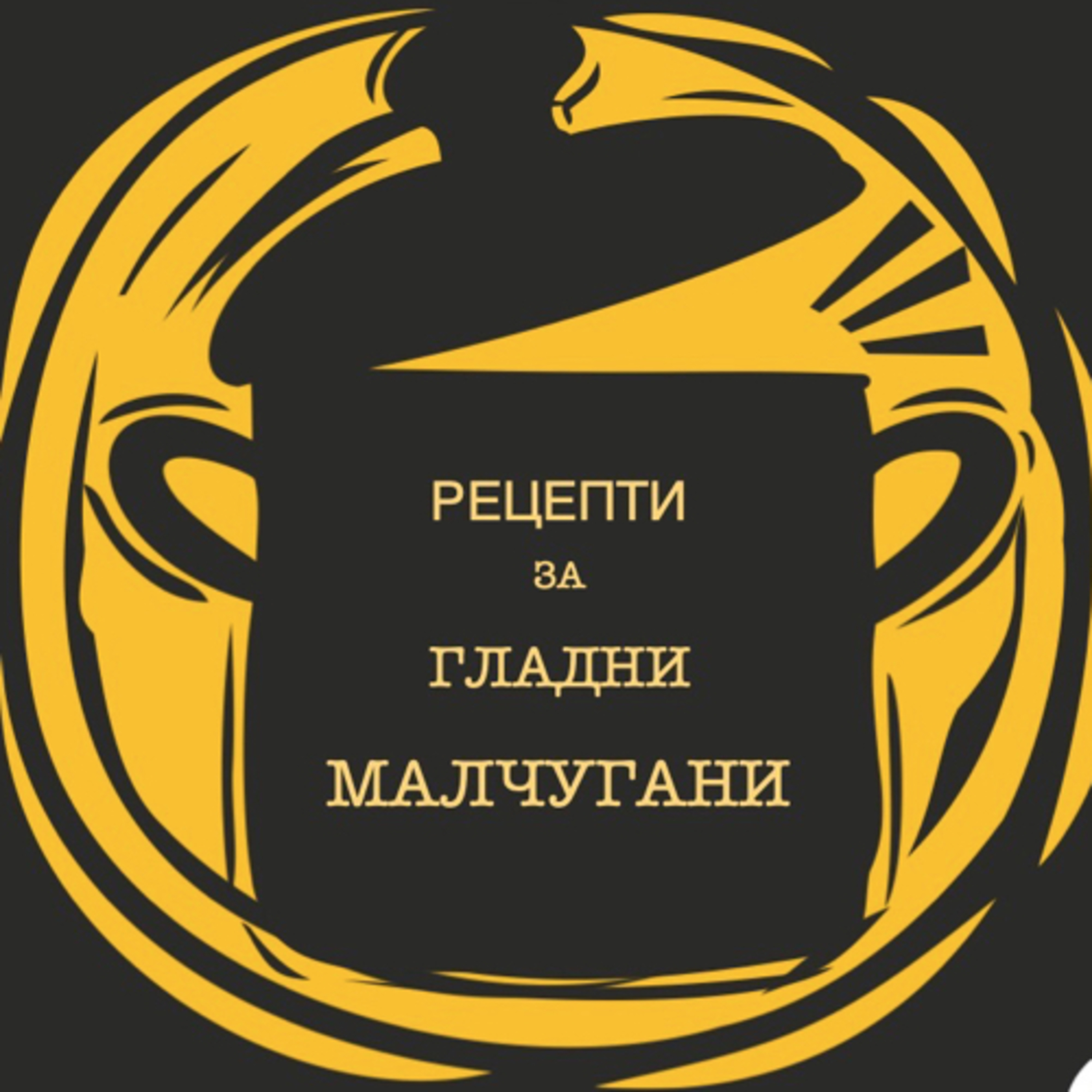 Да сготвим бързо,вкусно и здравословно