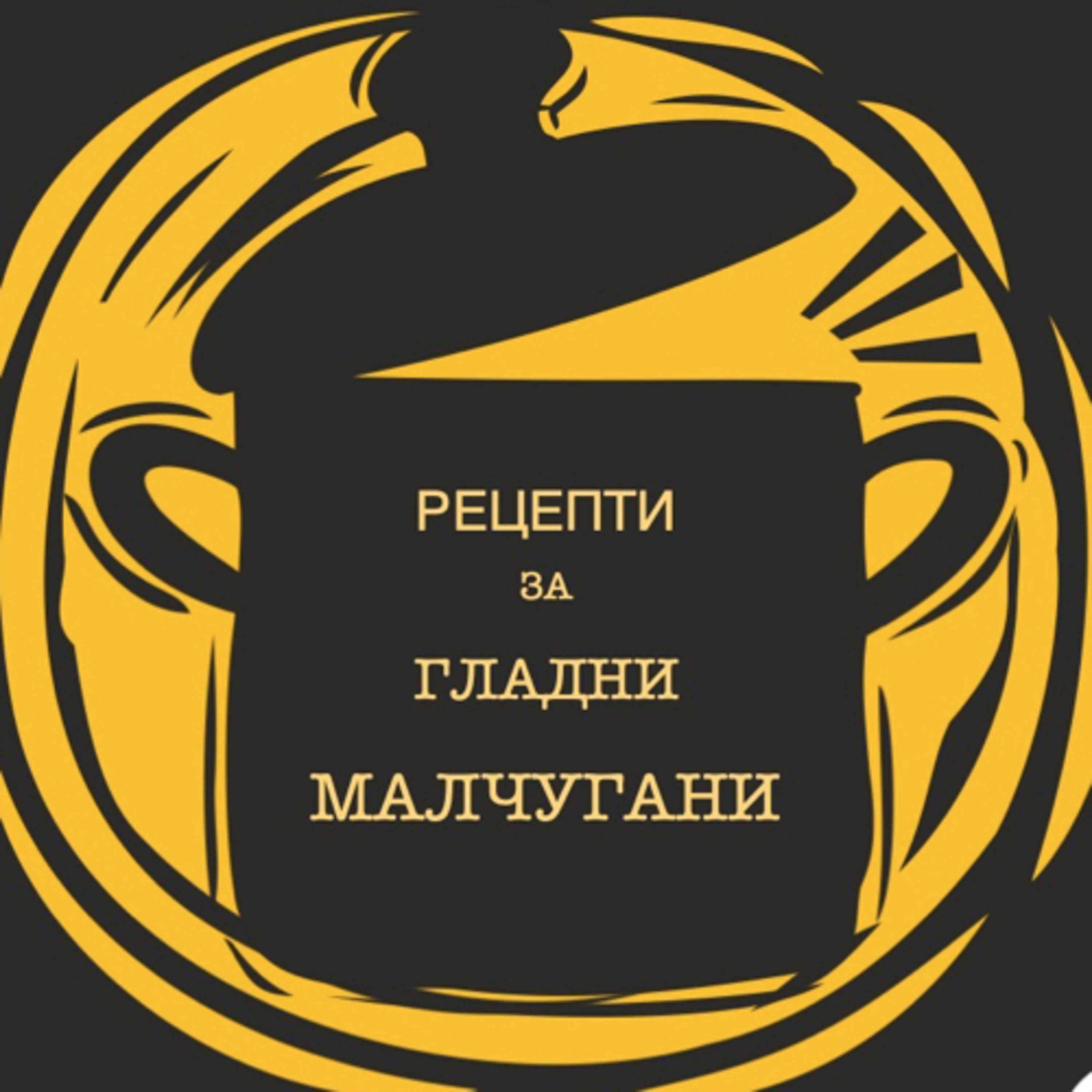 Четвърти епизод