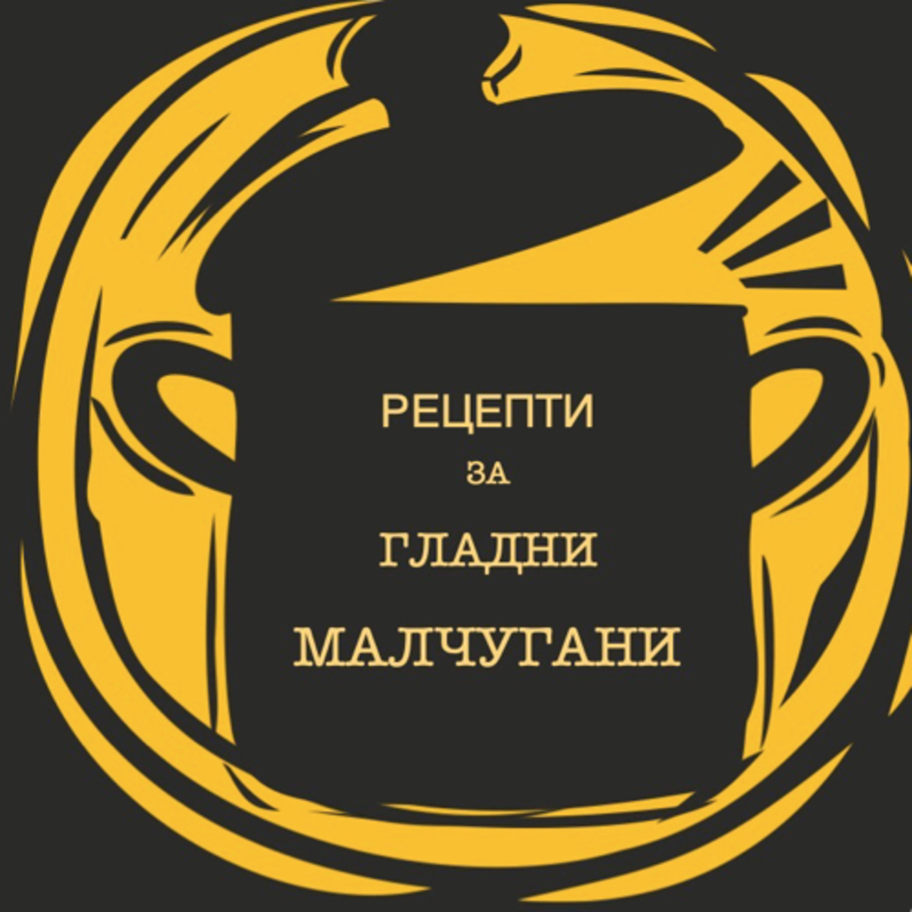 Пети епизод