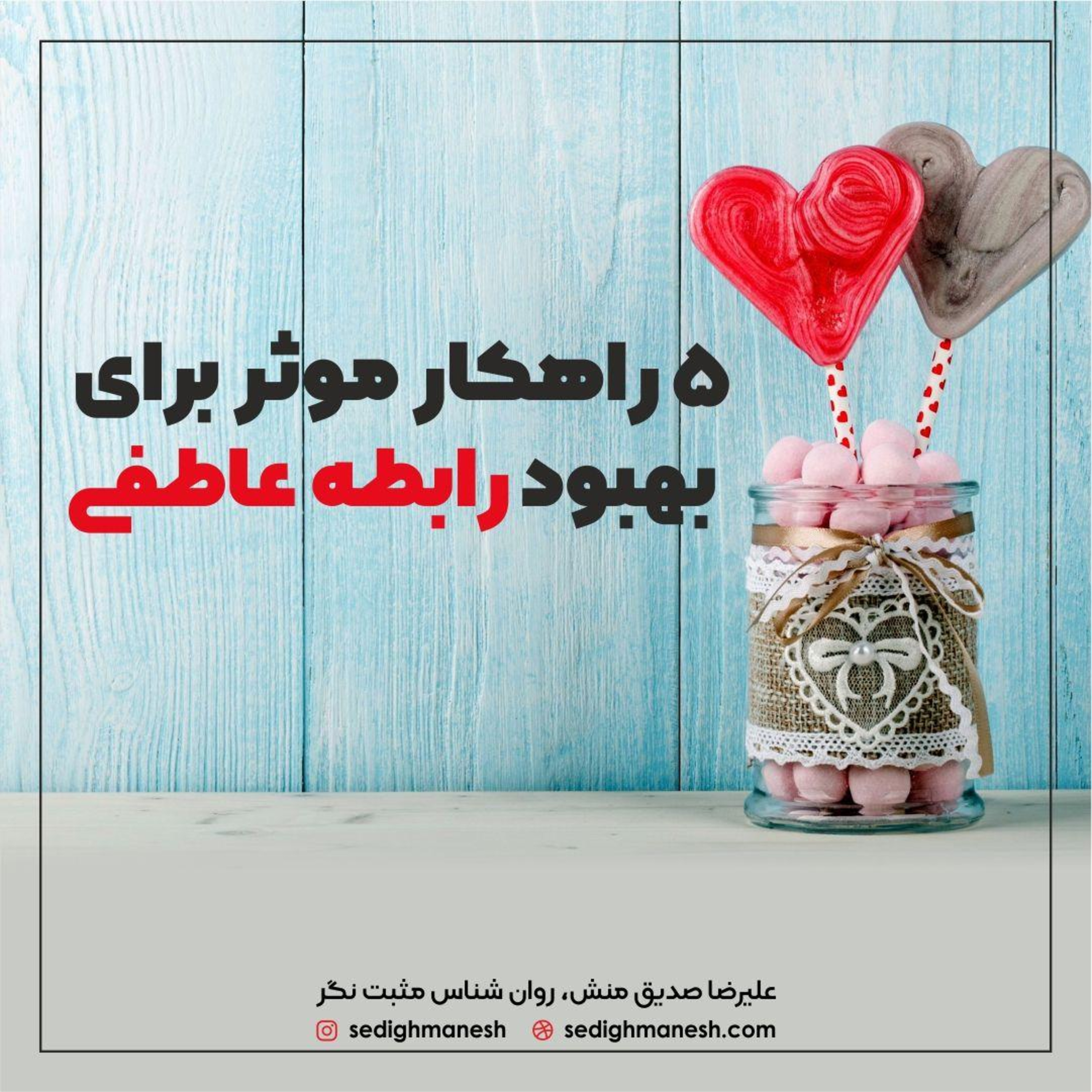 کاور پنج راهکار موثر برای بهبود رابطه عاطفی