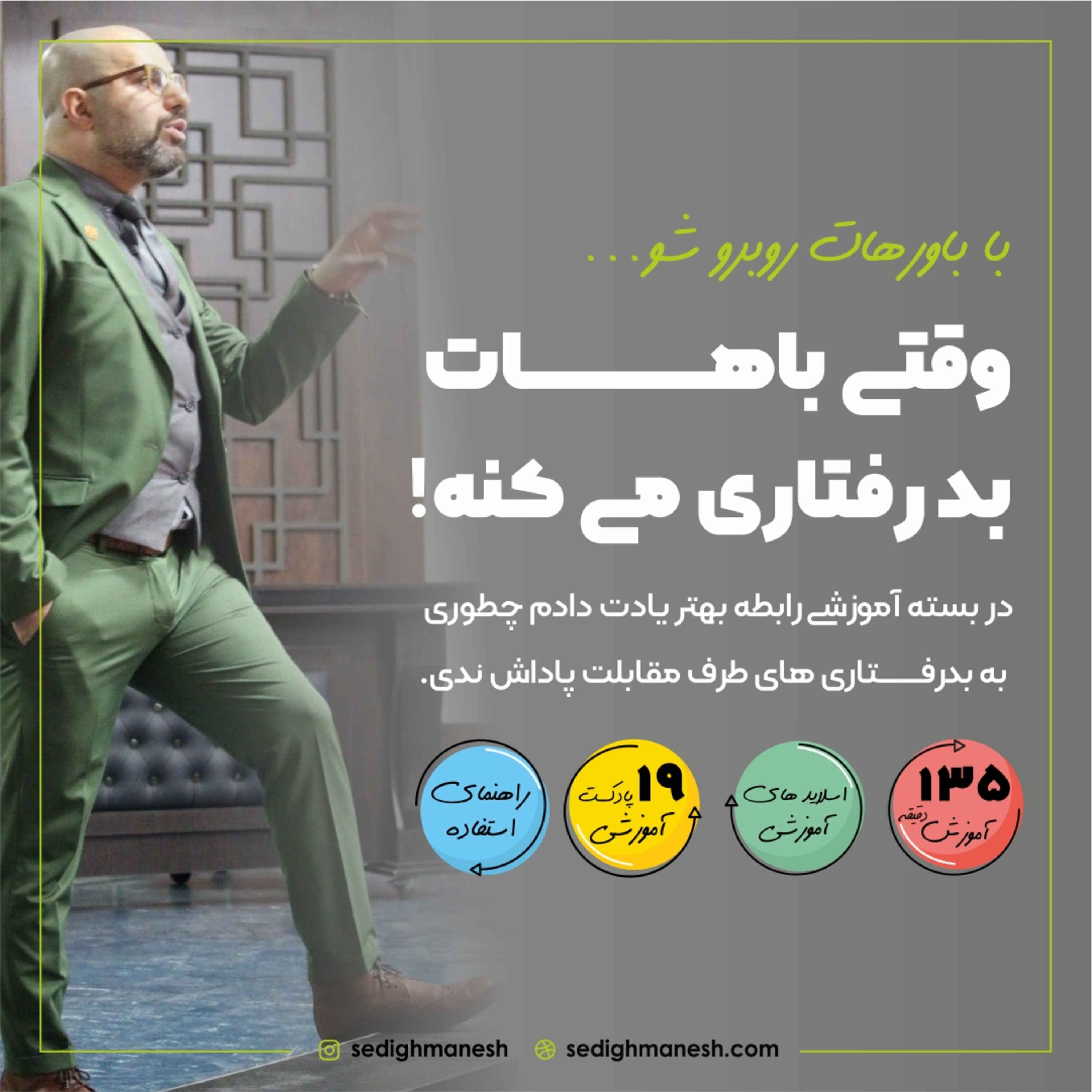 کاور وقتی باهات بدرفتاری میکنه چه واکنشی داری؟