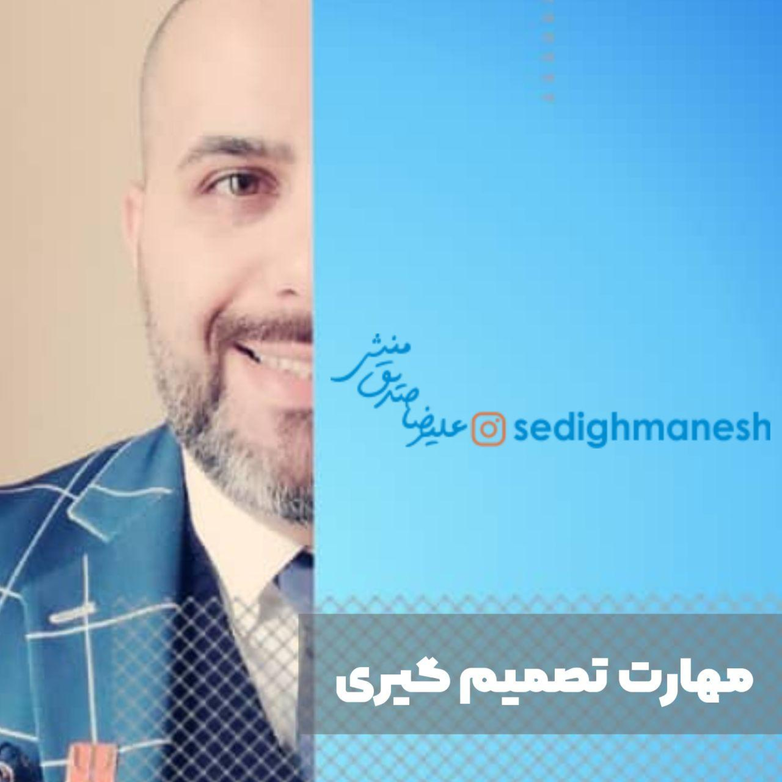 کاور مهارت تصمیم گیری