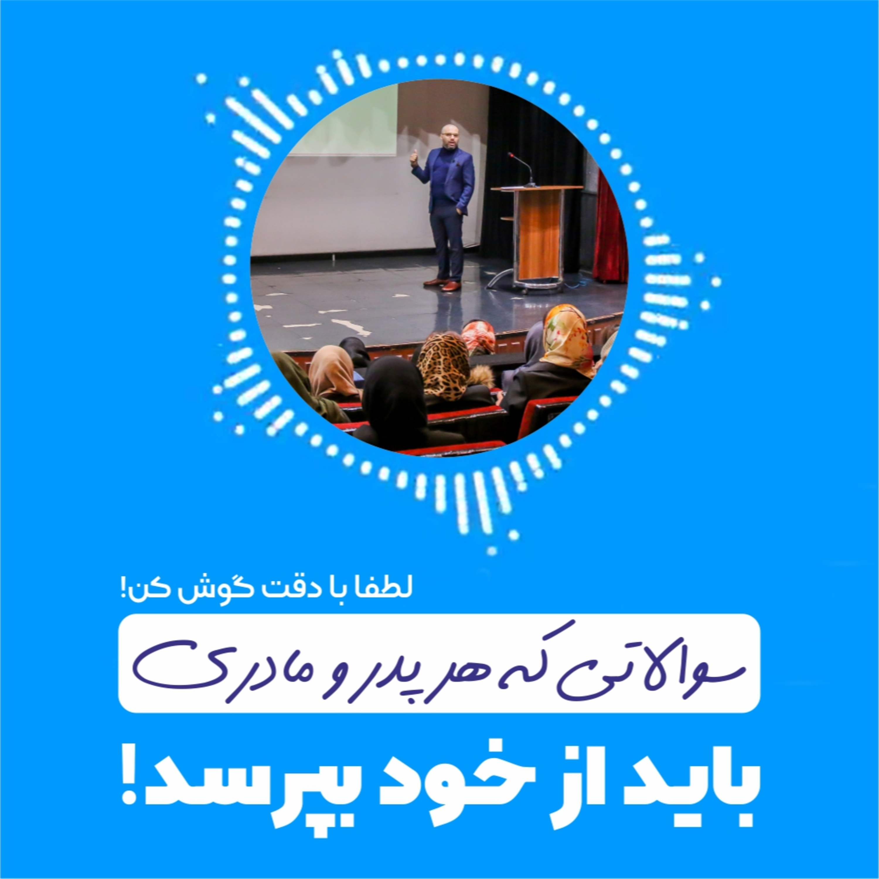 کاور سوالاتی که هر پدر و مادری باید از خود بپرسد