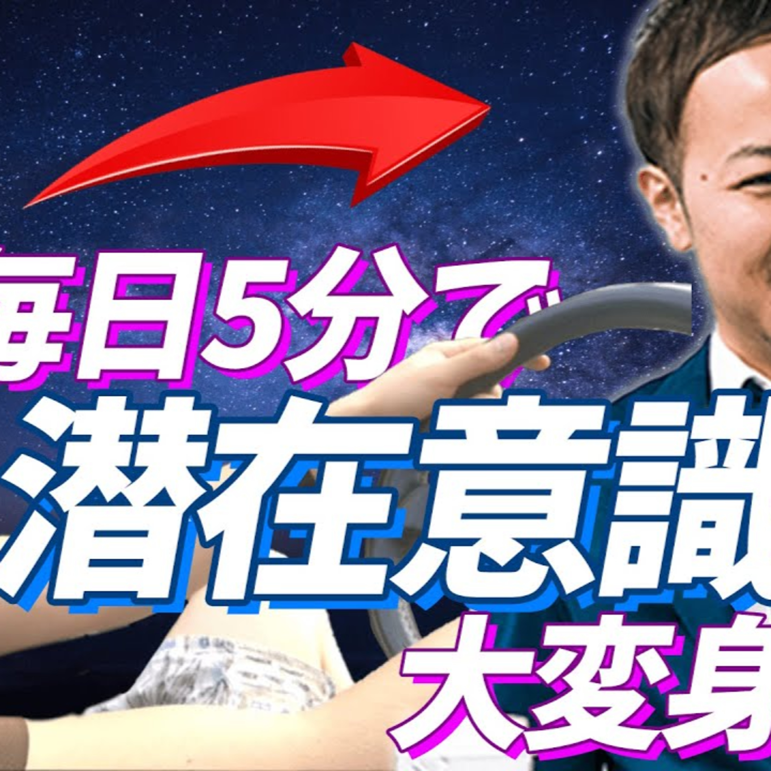 (毎日5分で潜在意識を自動書き換え)寝る前の潜在意識活用エクササイズ