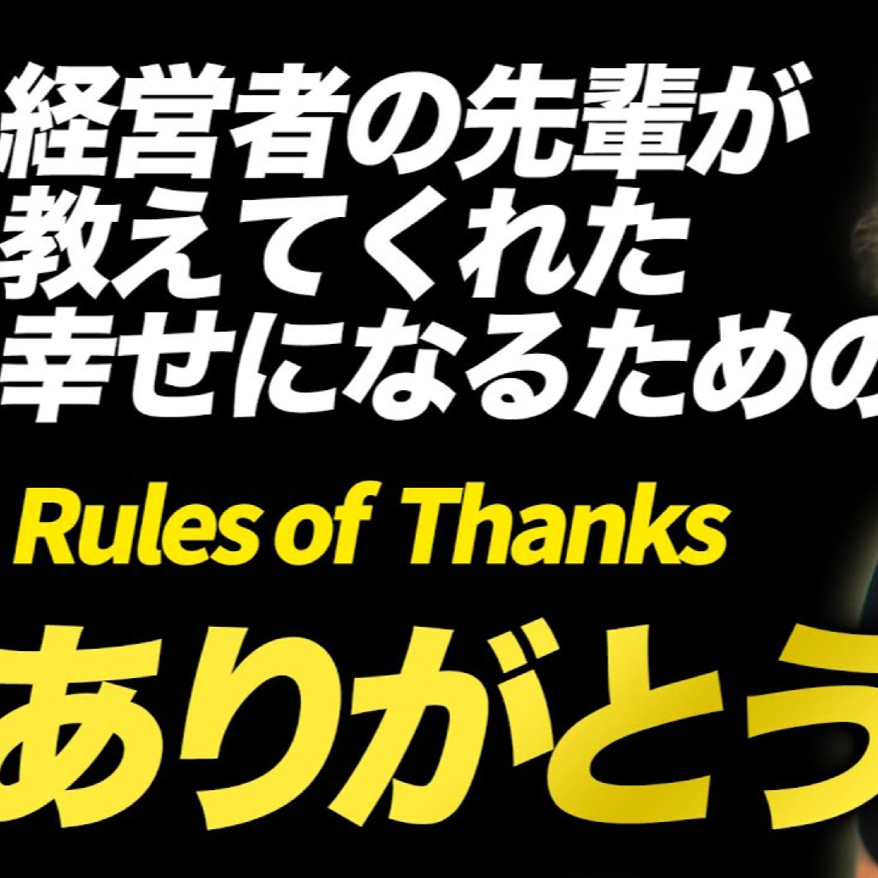 【引き寄せ効果を数倍に高める感謝の法則】99%が知らない本当のありがとうの使い方