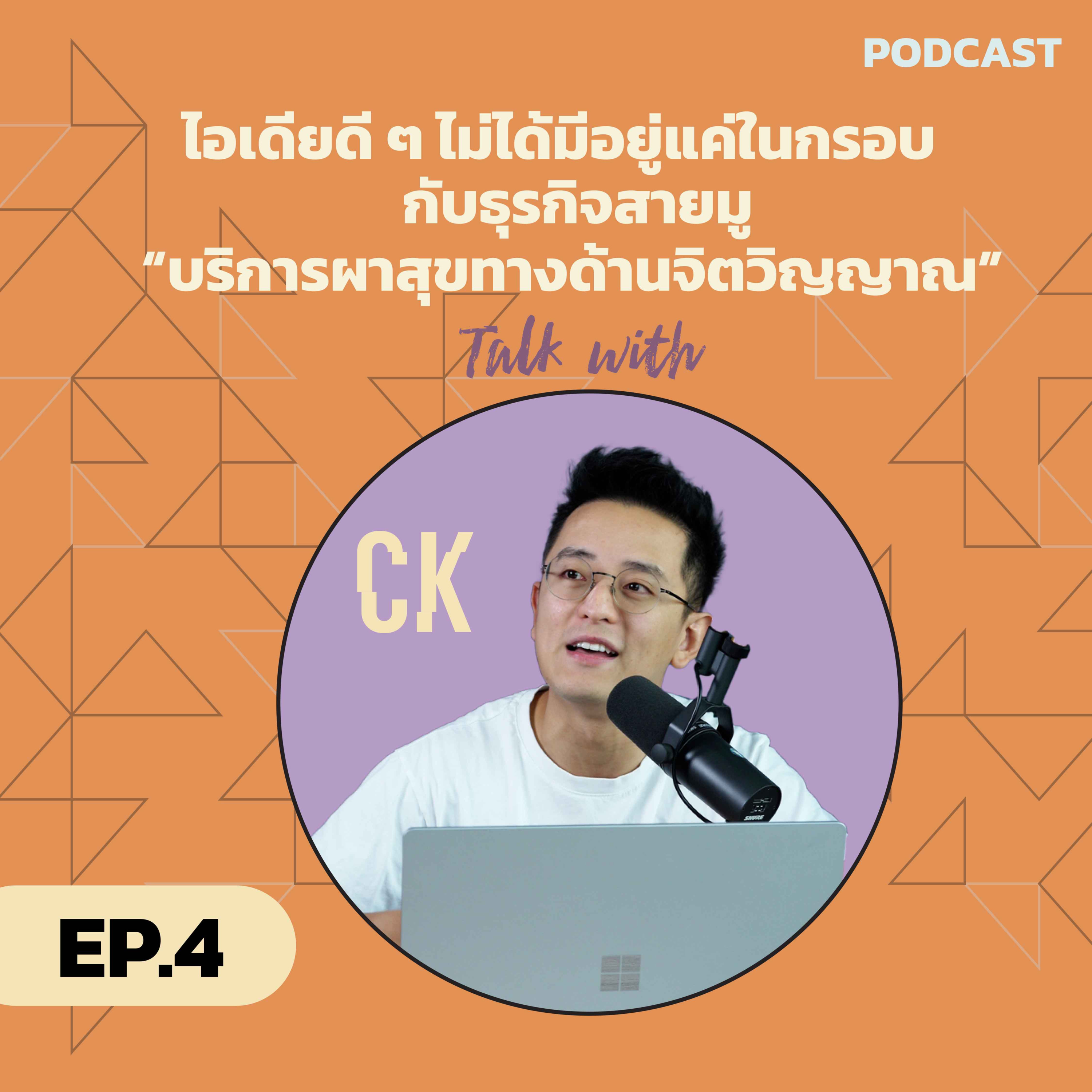TALK WITH CK | EP4 episode artwork