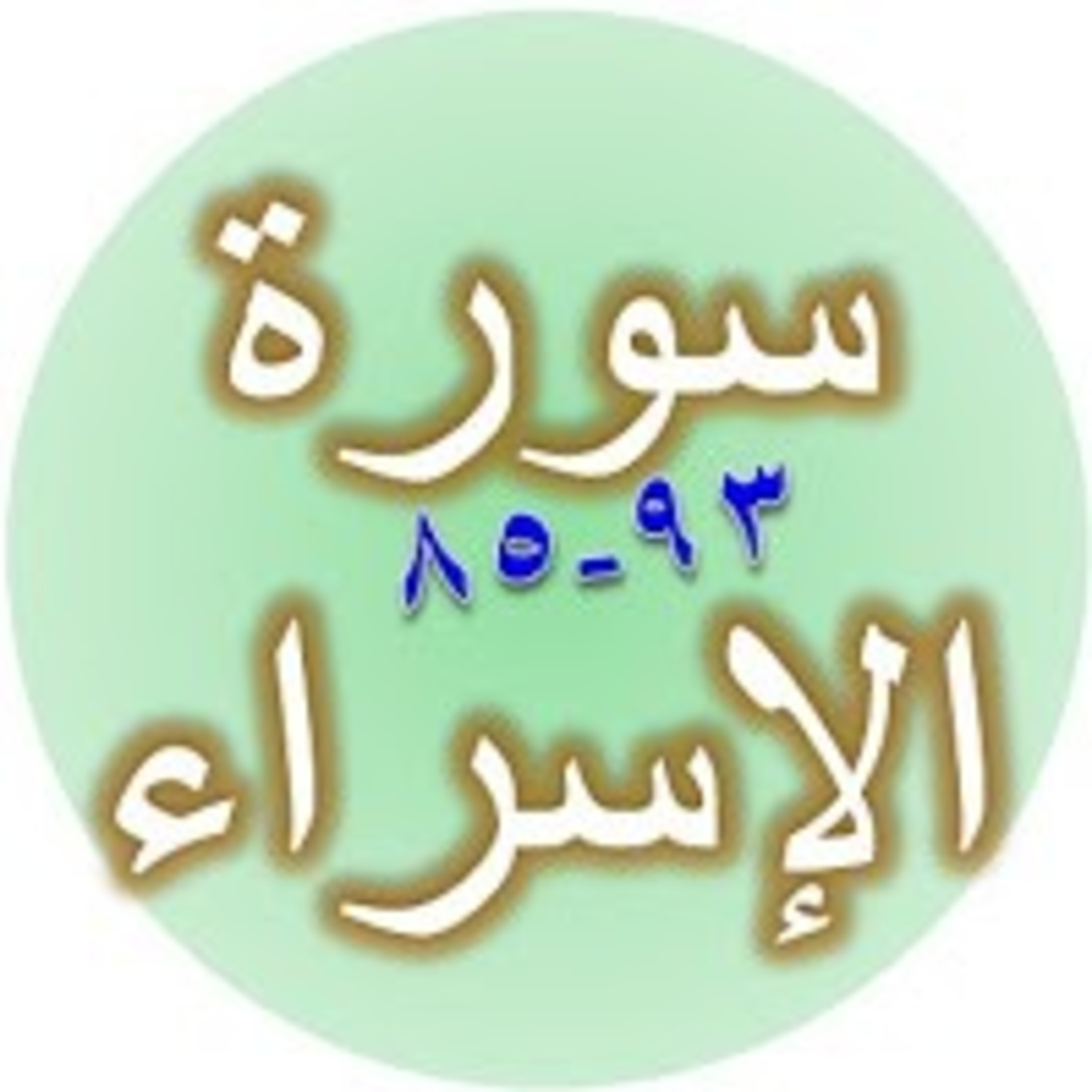 Read Alqur’an Today