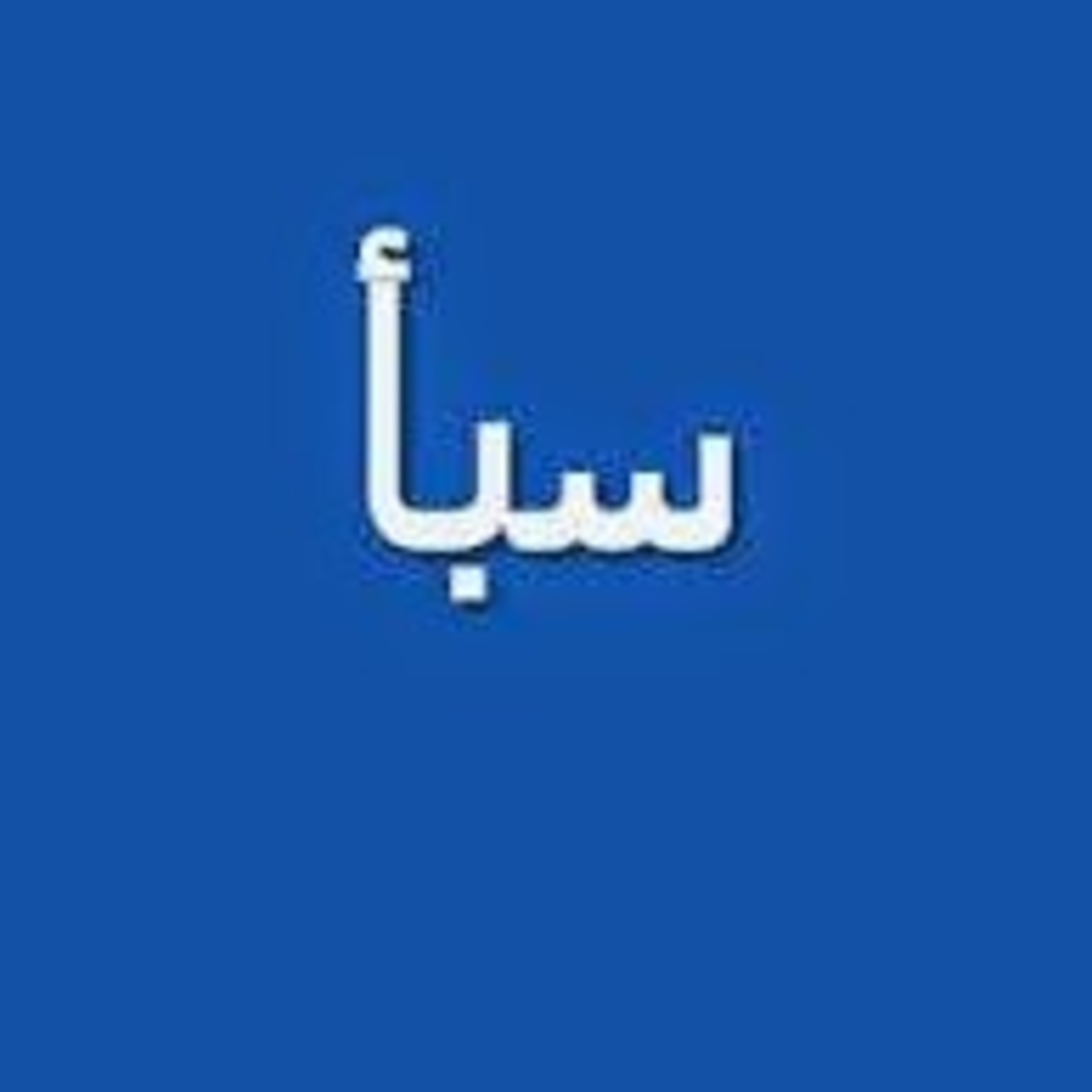 Read Alqur’an Today