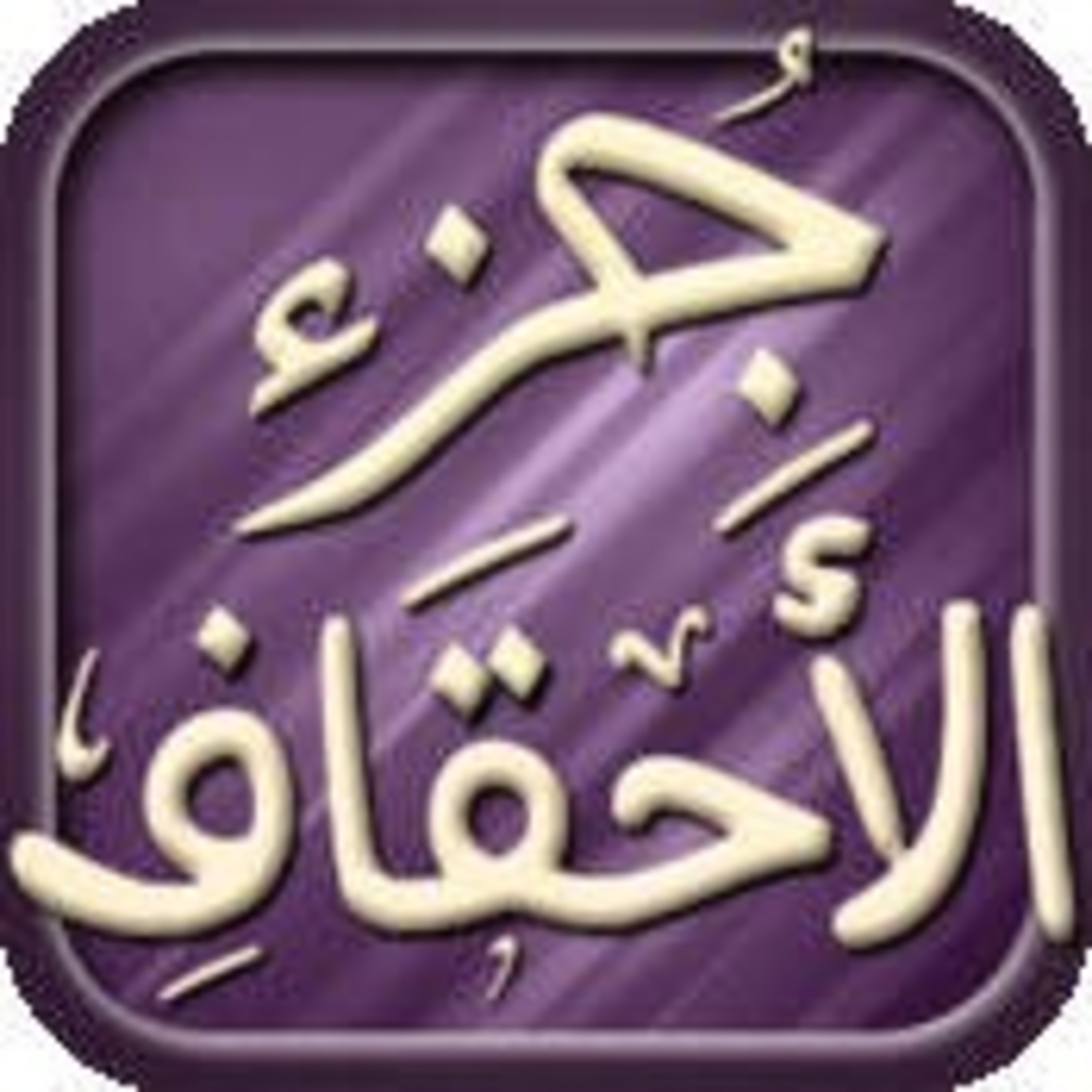 Read Alqur’an Today