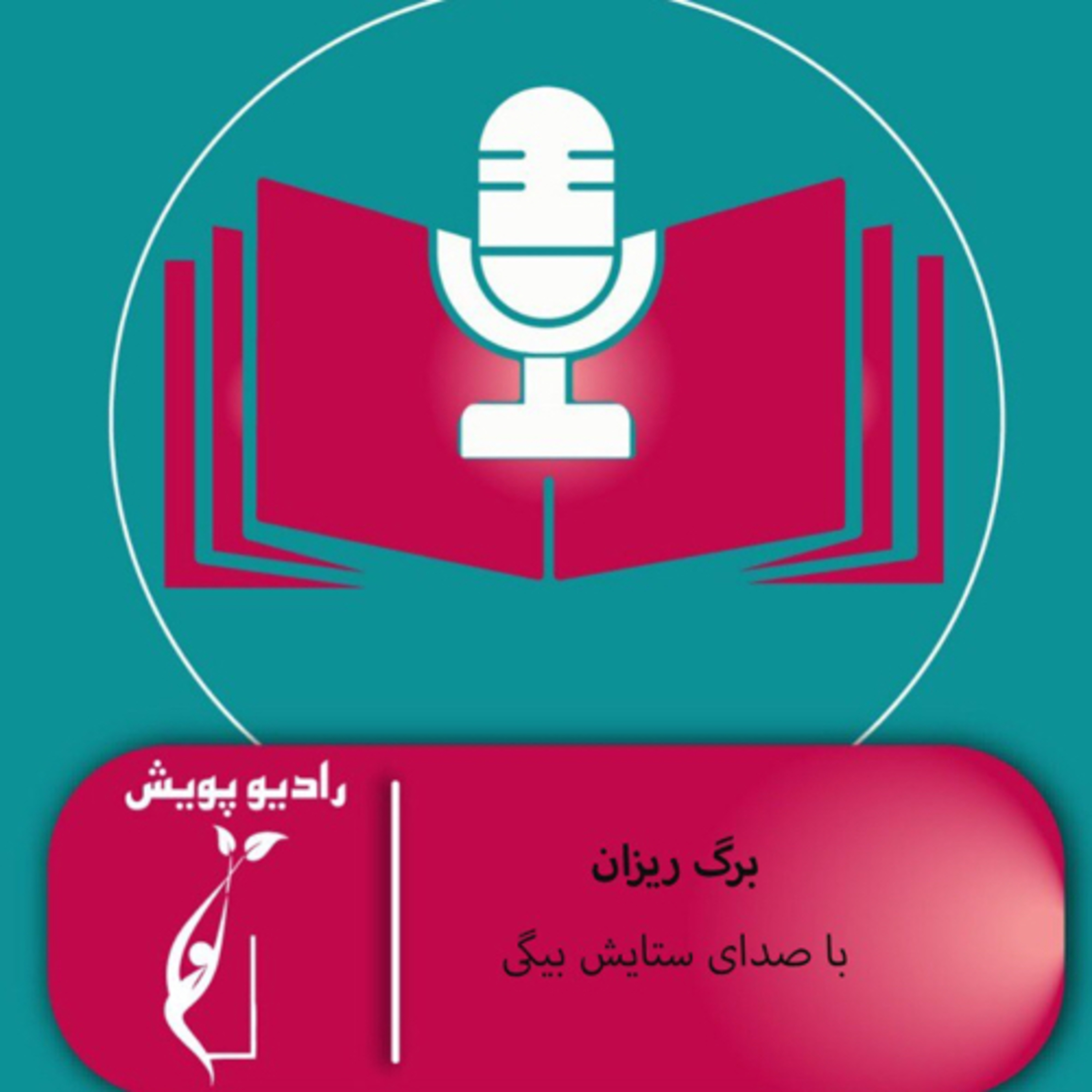 کاور برگریزان
