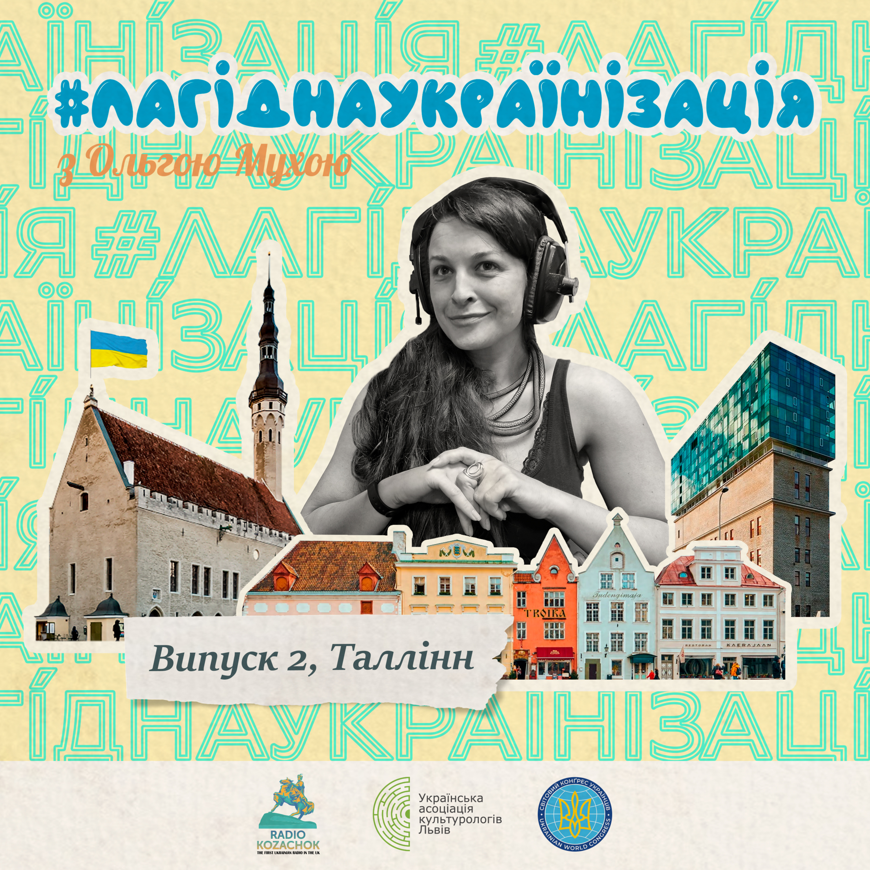 #лагіднаукраїнізація 2. Катерина Ботнар. Естонія episode artwork
