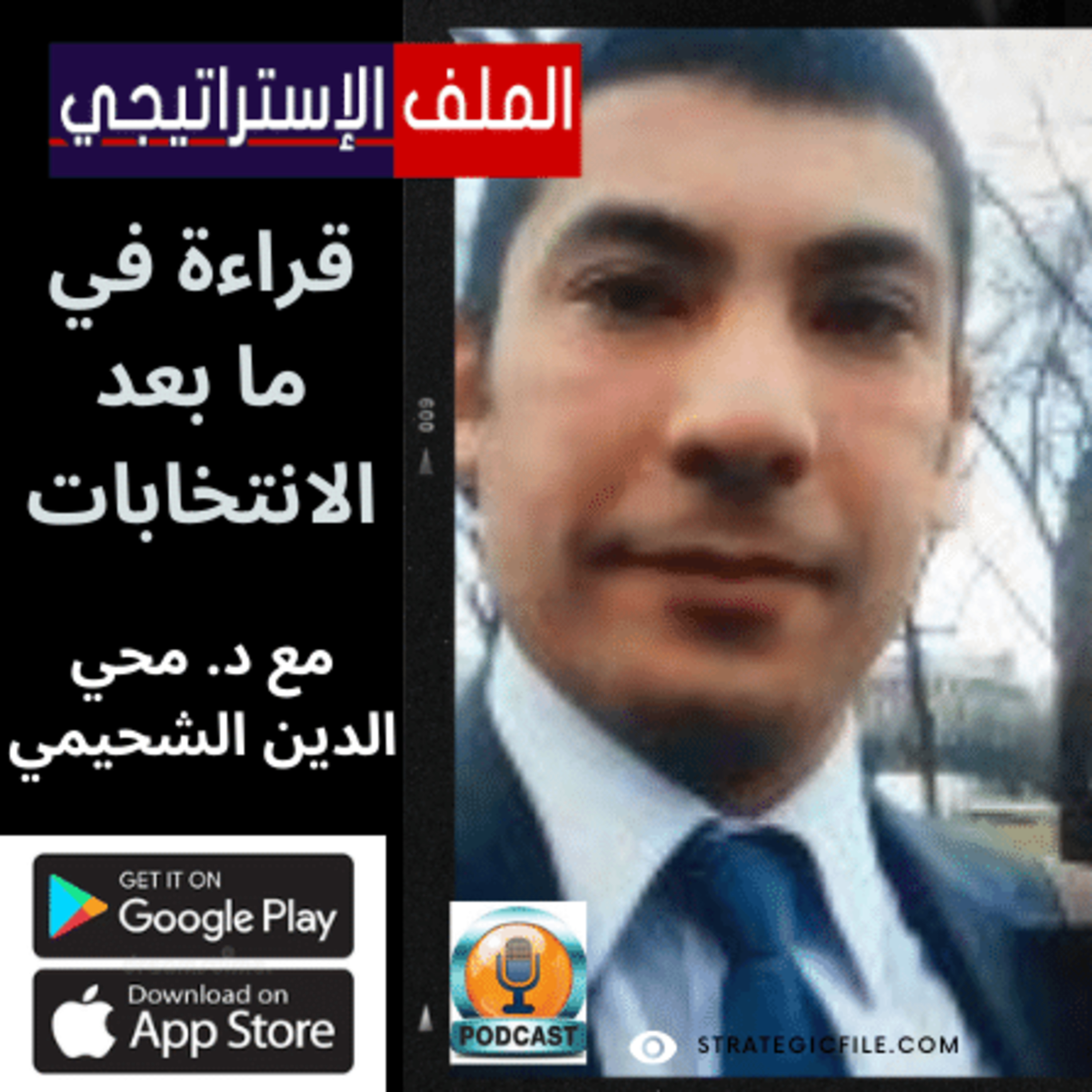 ماذا بعد الاحد الاقتراعي؟ episode artwork
