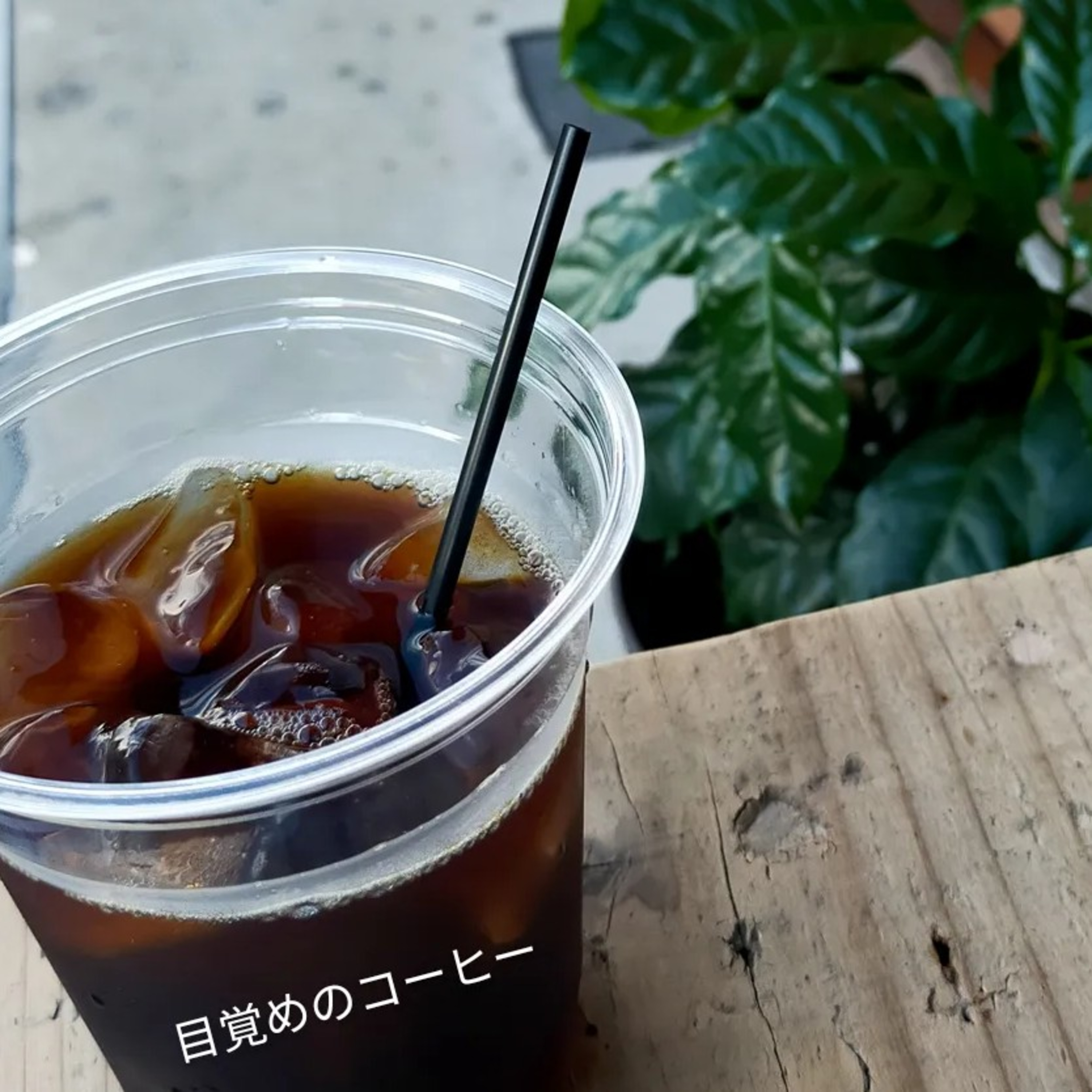 #218 水出しコーヒー失敗談から学ぶクリアでまろやかな水出しコーヒー episode artwork
