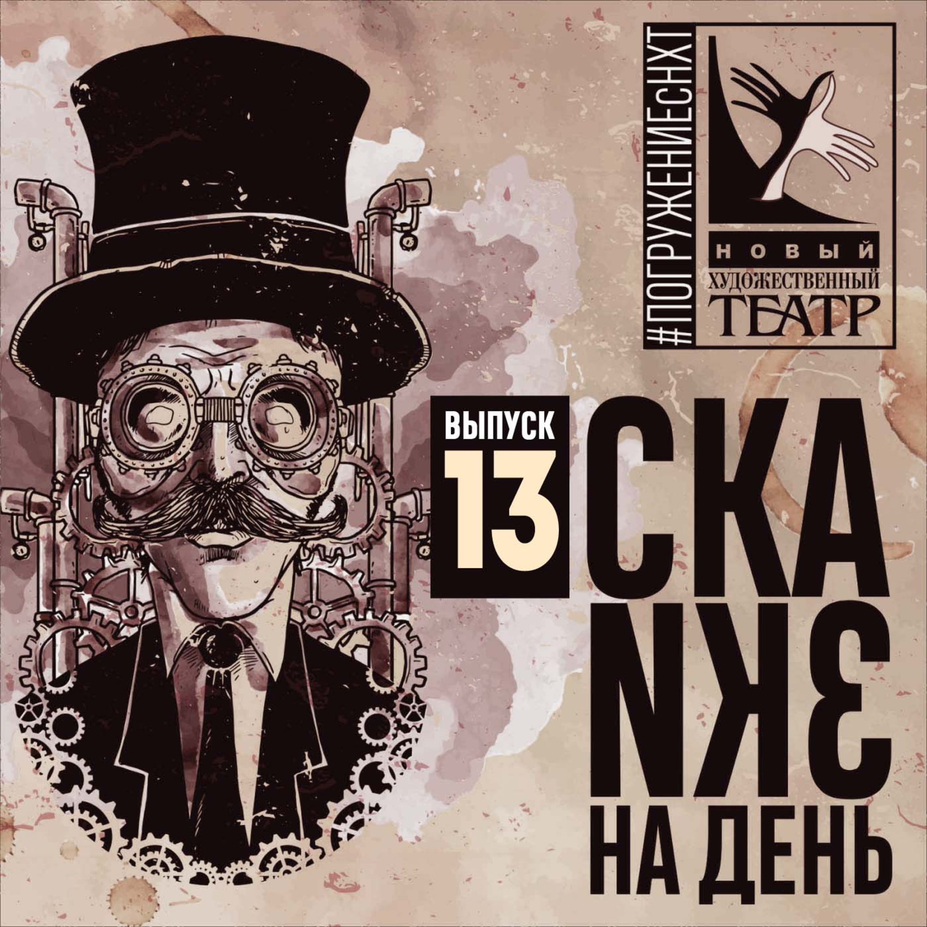Выпуск 13. Достоевский. Мальчик у Христа на елке. Читает Павел Мохнаткин