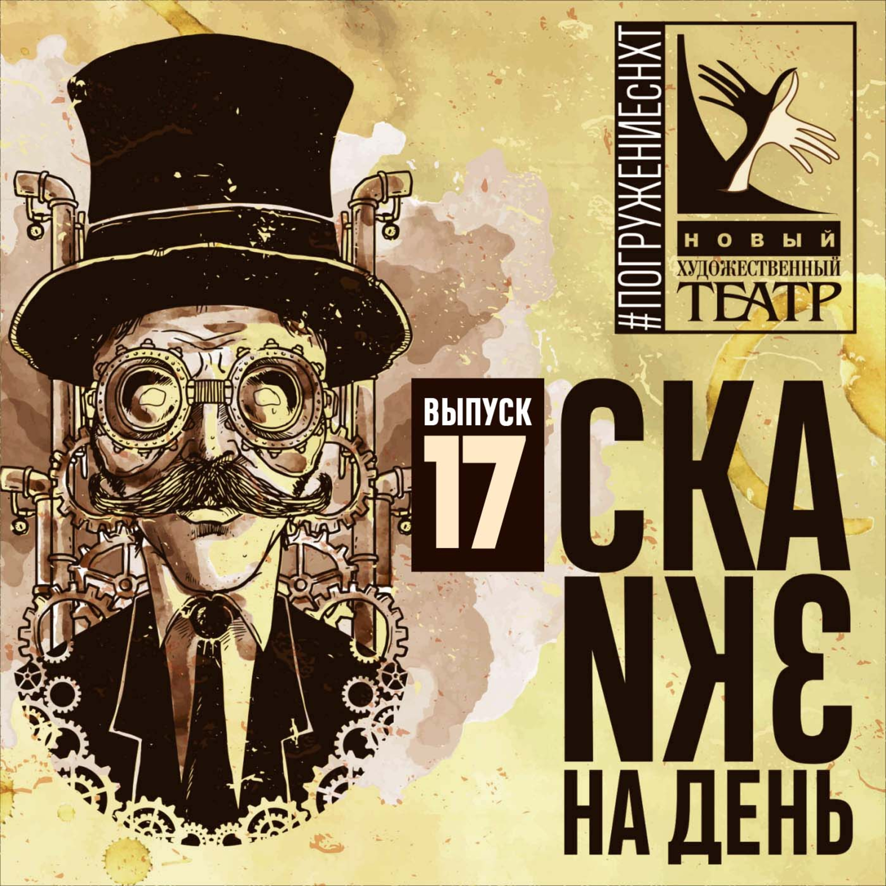 Выпуск 17. Василий Шукшин. Танцующий Шива. Читает Константин Талан