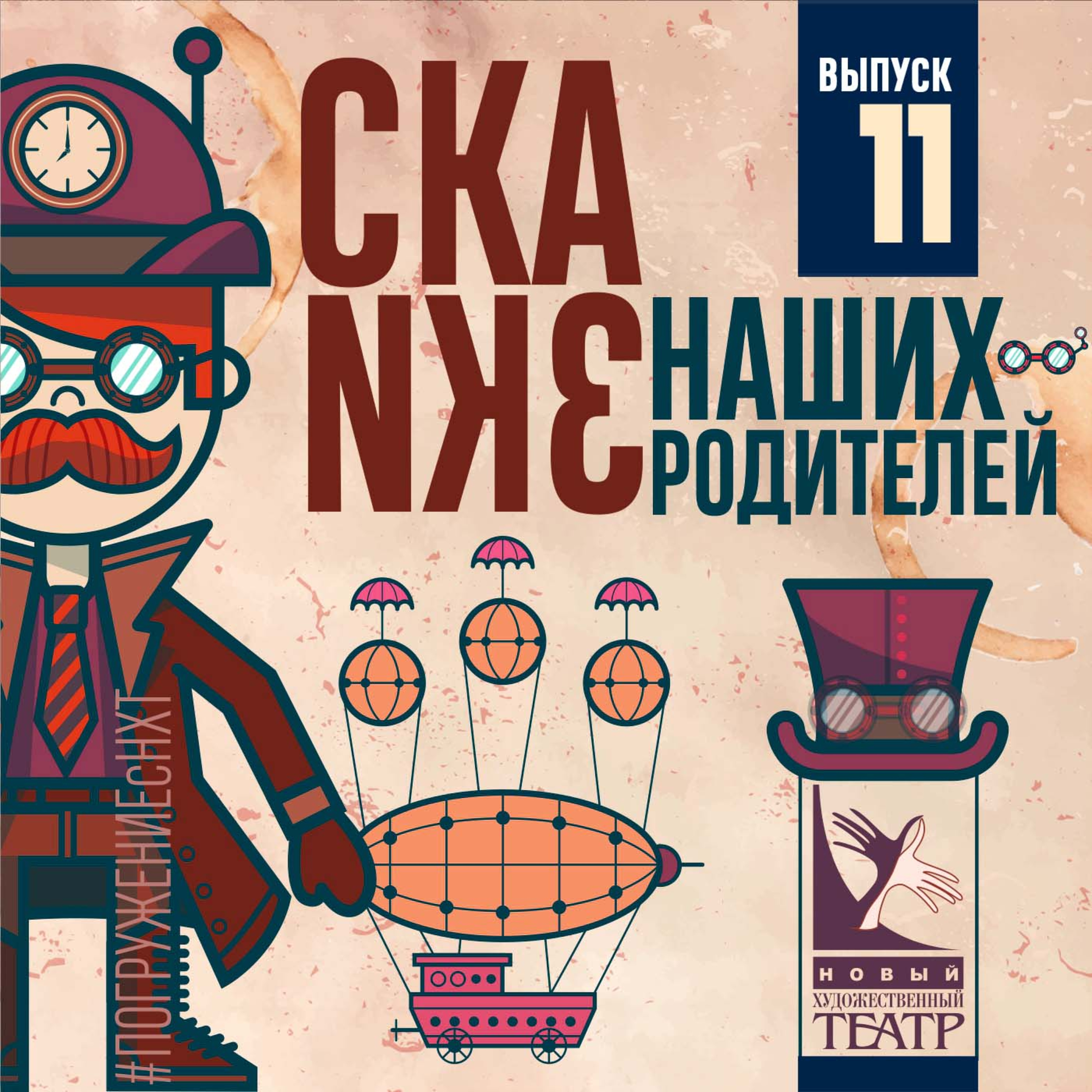 Выпуск 2.11 Михаил Светлов. Любовь к трем апельсинам. Часть 2. Читает Александр Майер