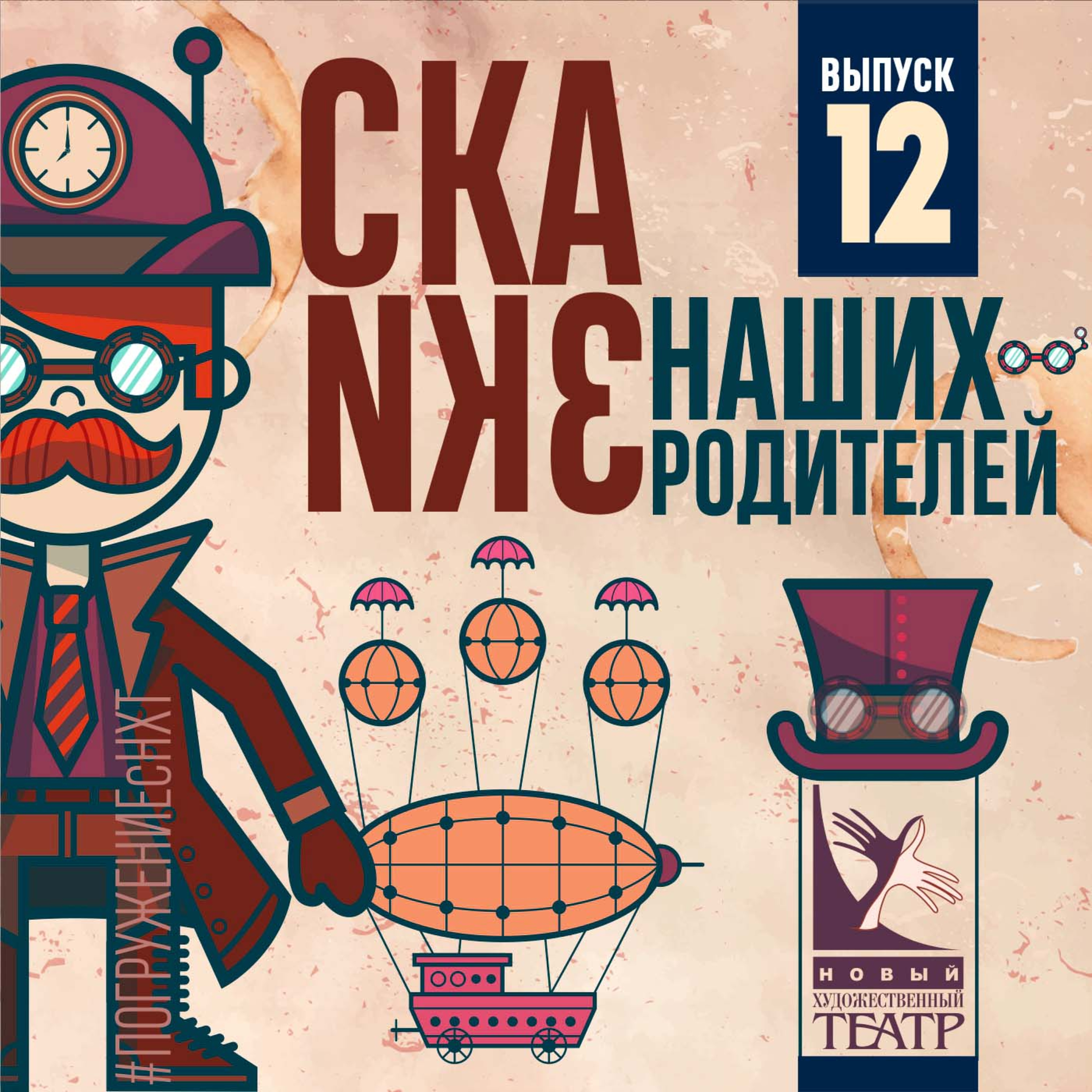 Выпуск 2.12 Михаил Светлов. Любовь к трем апельсинам. Часть 3. Читает Александр Майер