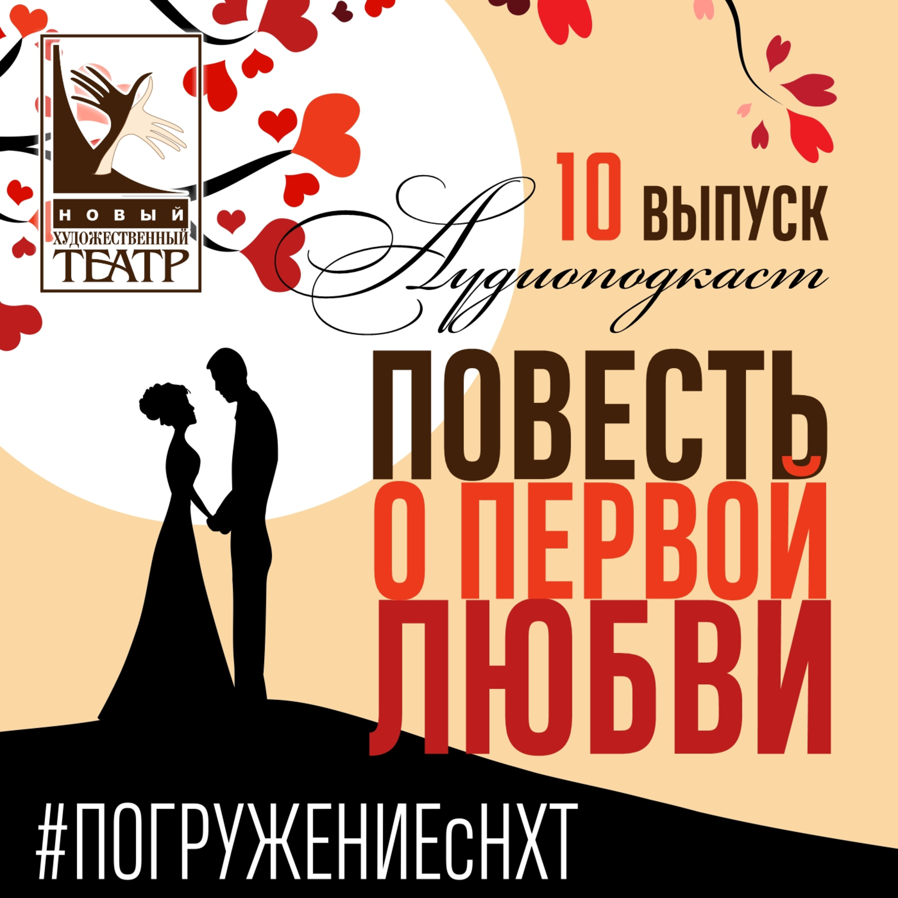 Повесть о первой любви. Выпуск 10. А.И. Куприн. Суламифь (отрывок). Читает Татьяна Богдан