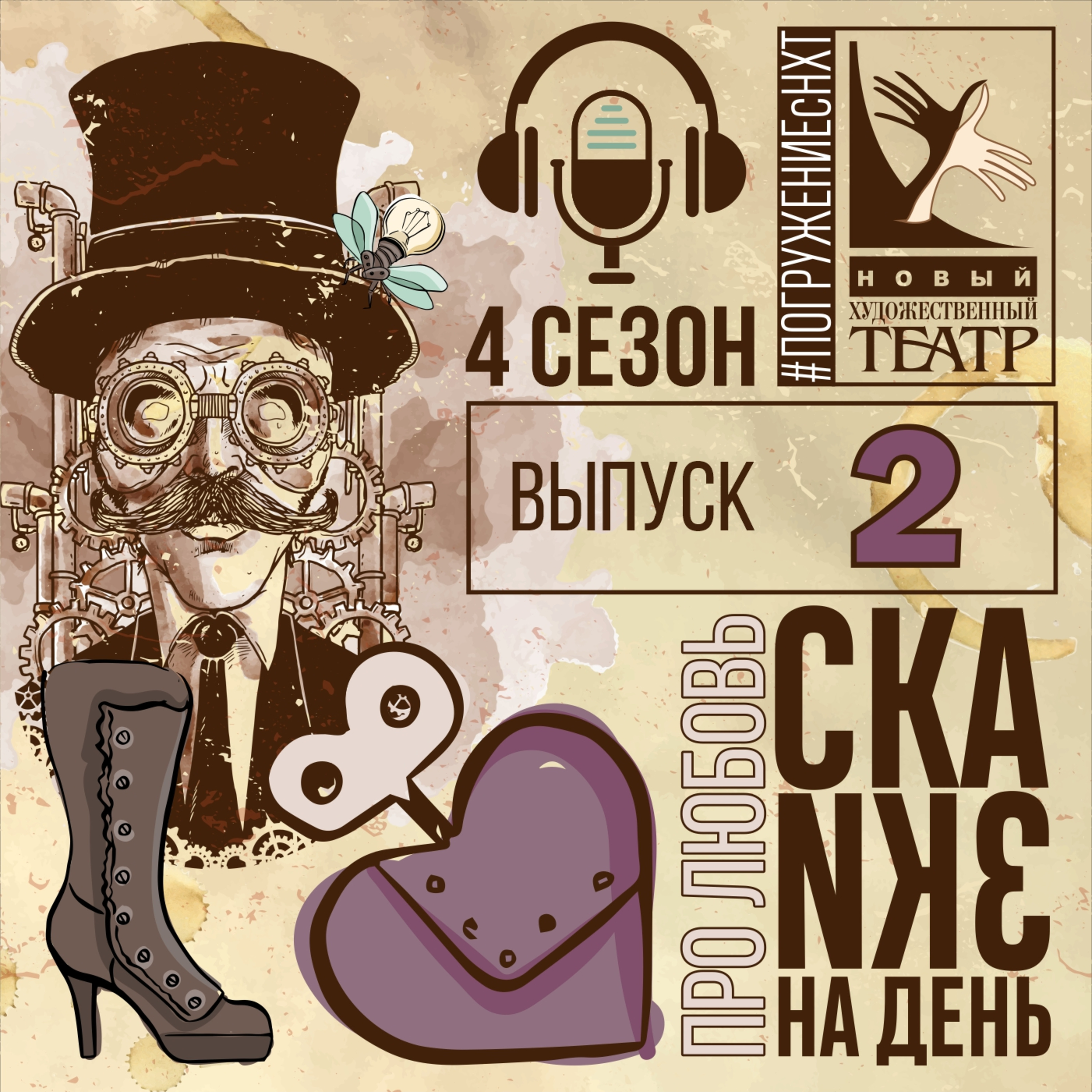 Венедикт Ерофеев. "Москва-Петушки". Разговоры о любви". Исполняет Александр Балицкий