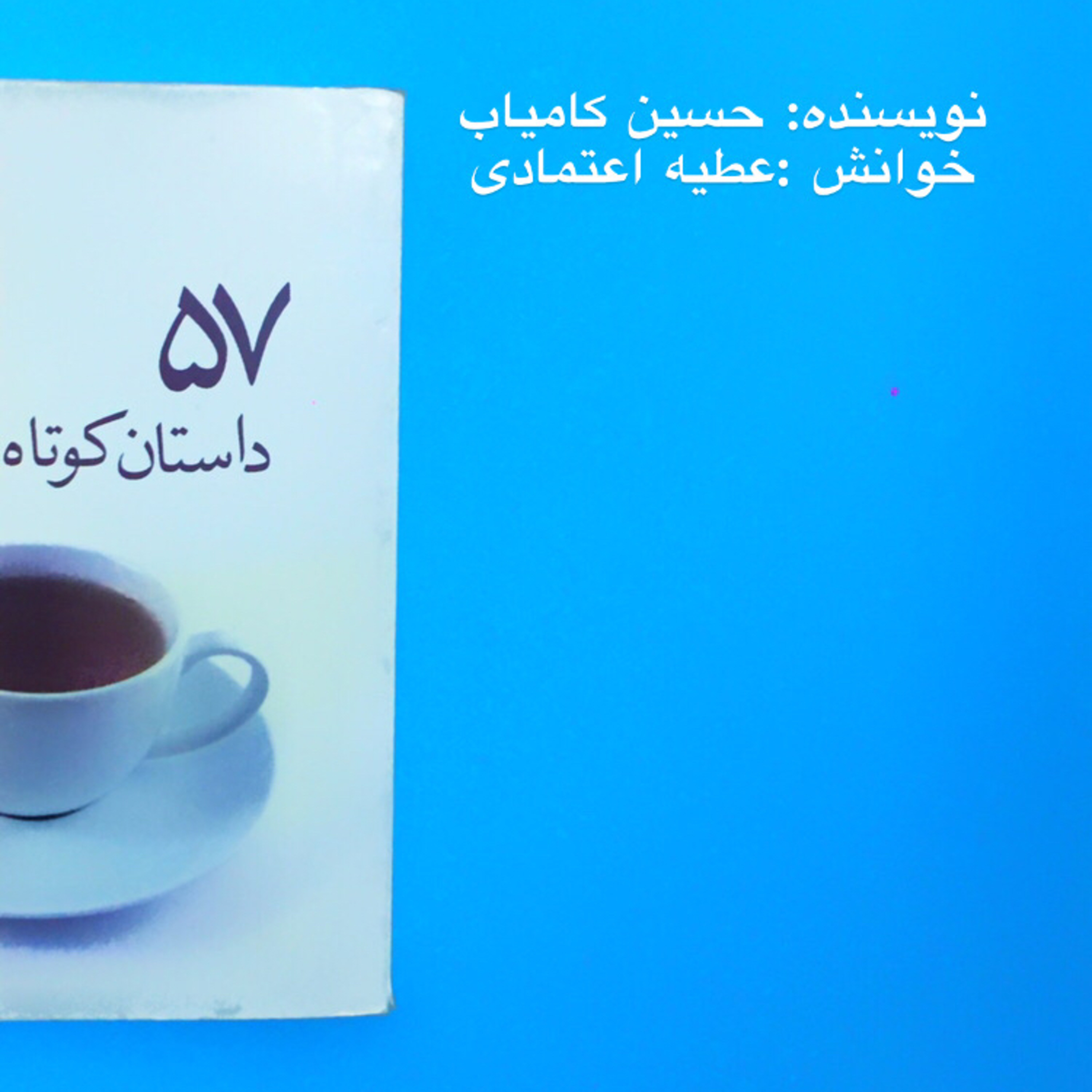 کاور داستان کوتاه
