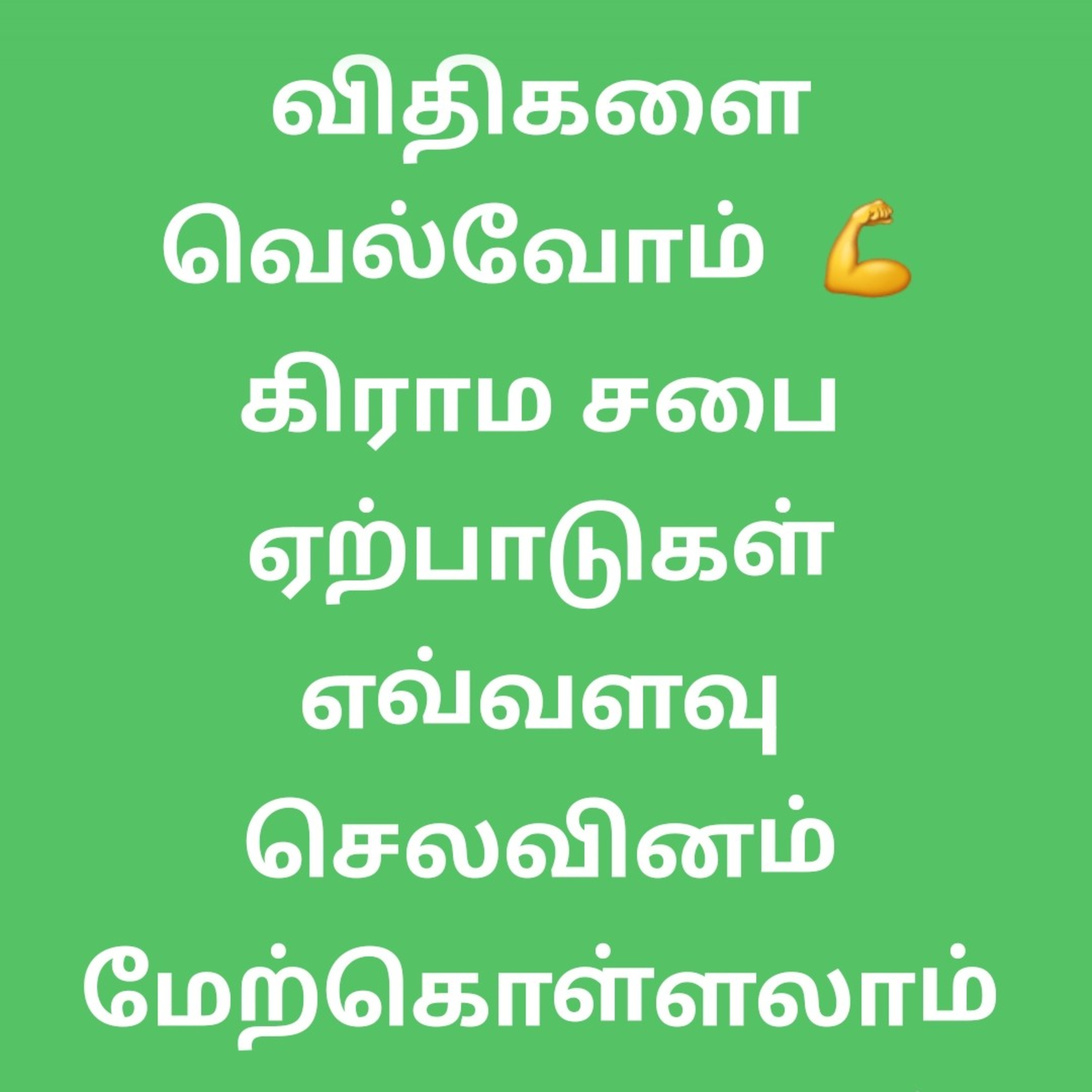 34 விதிகளை வெல்வோம் episode artwork