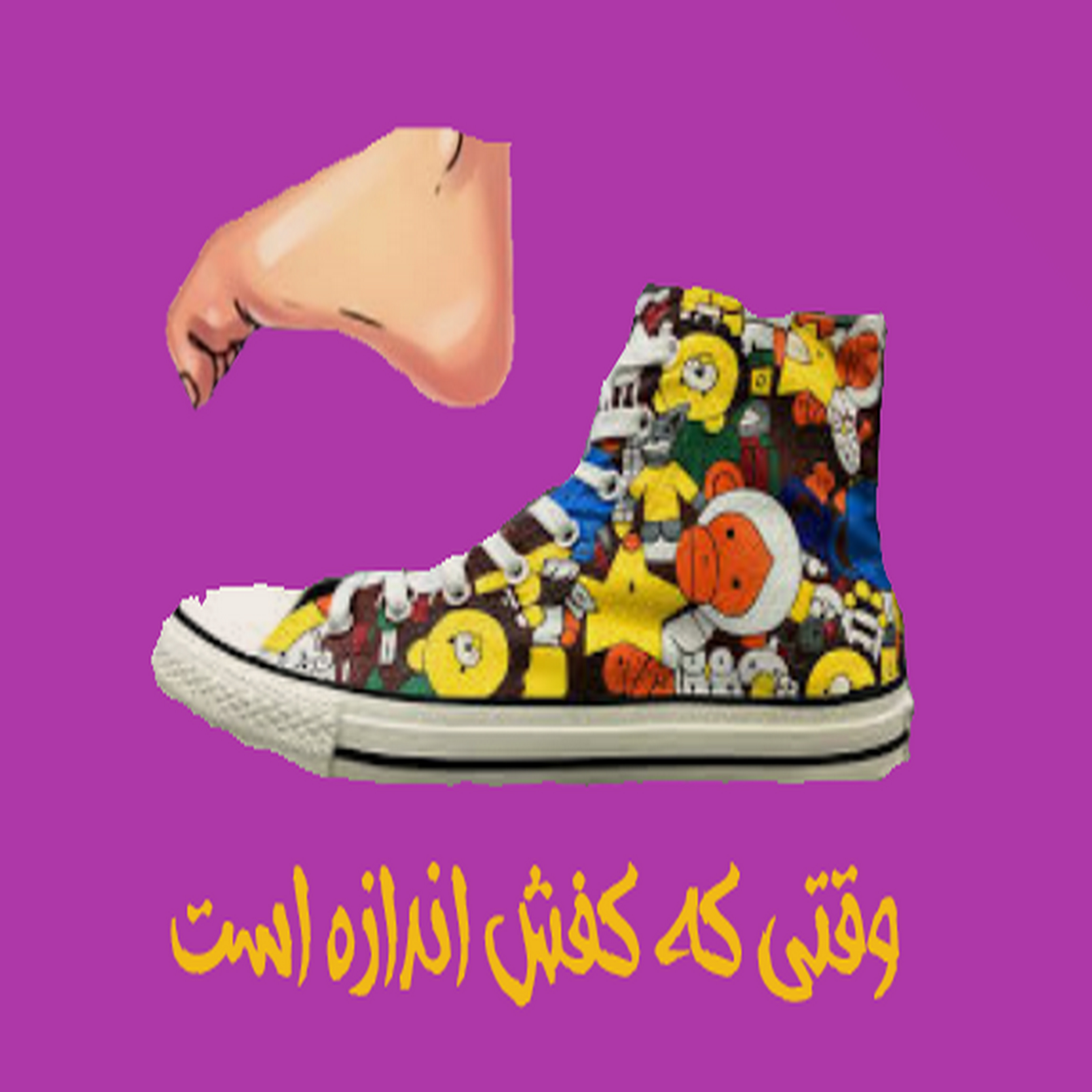 کاور اپیزود 5/وقتی که کفش اندازه است
