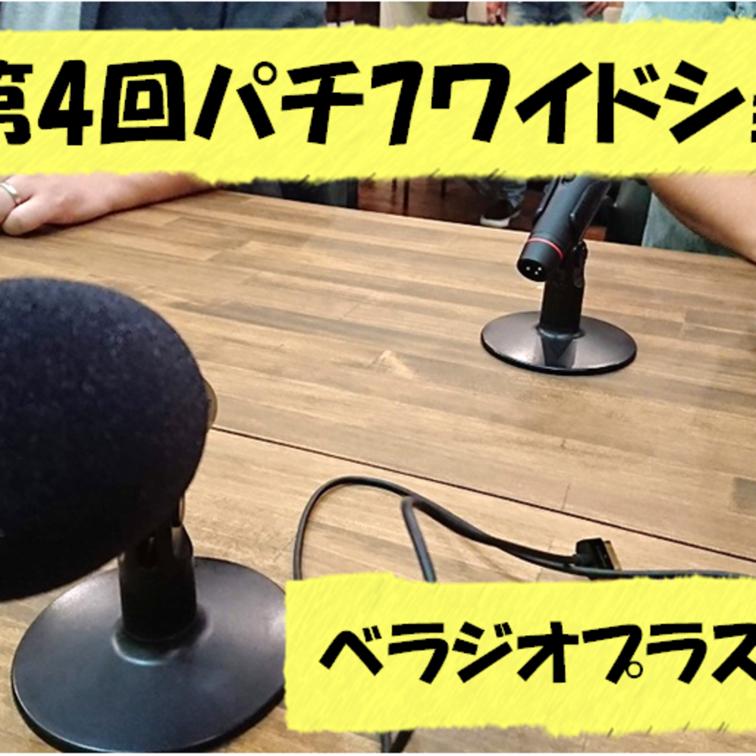 【パチ7】2019年5月6月分パチンコパチスロパチ7ワイドショー