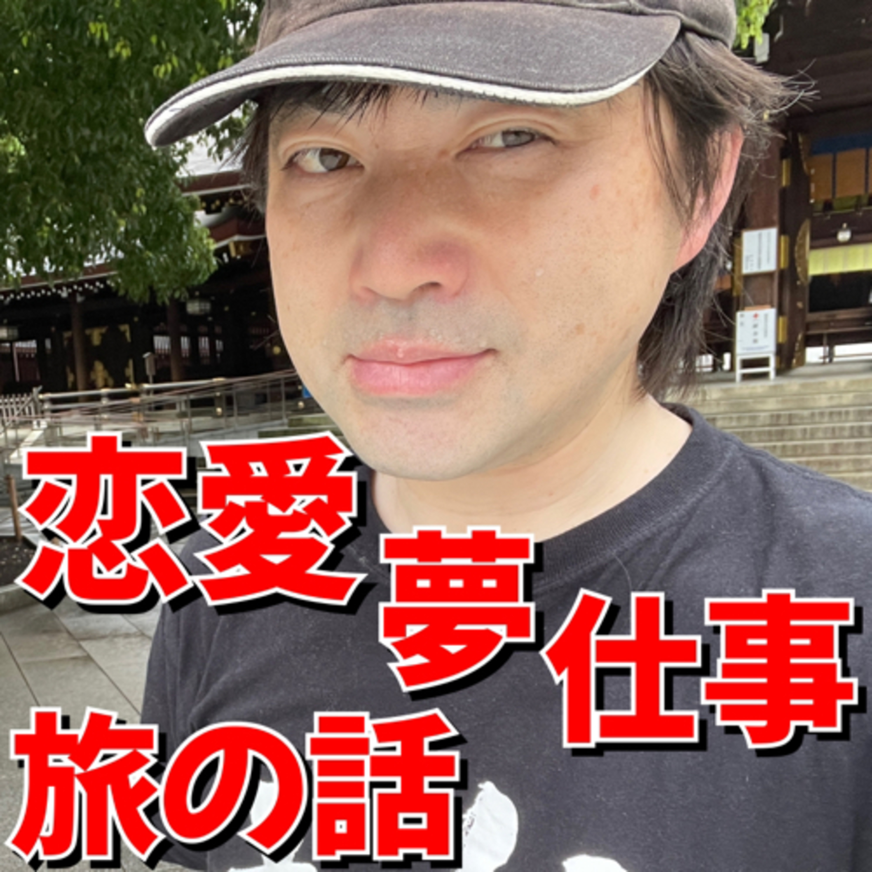 NHKラジオで生放送されたバンコクの正式名称の曲の巻 episode artwork