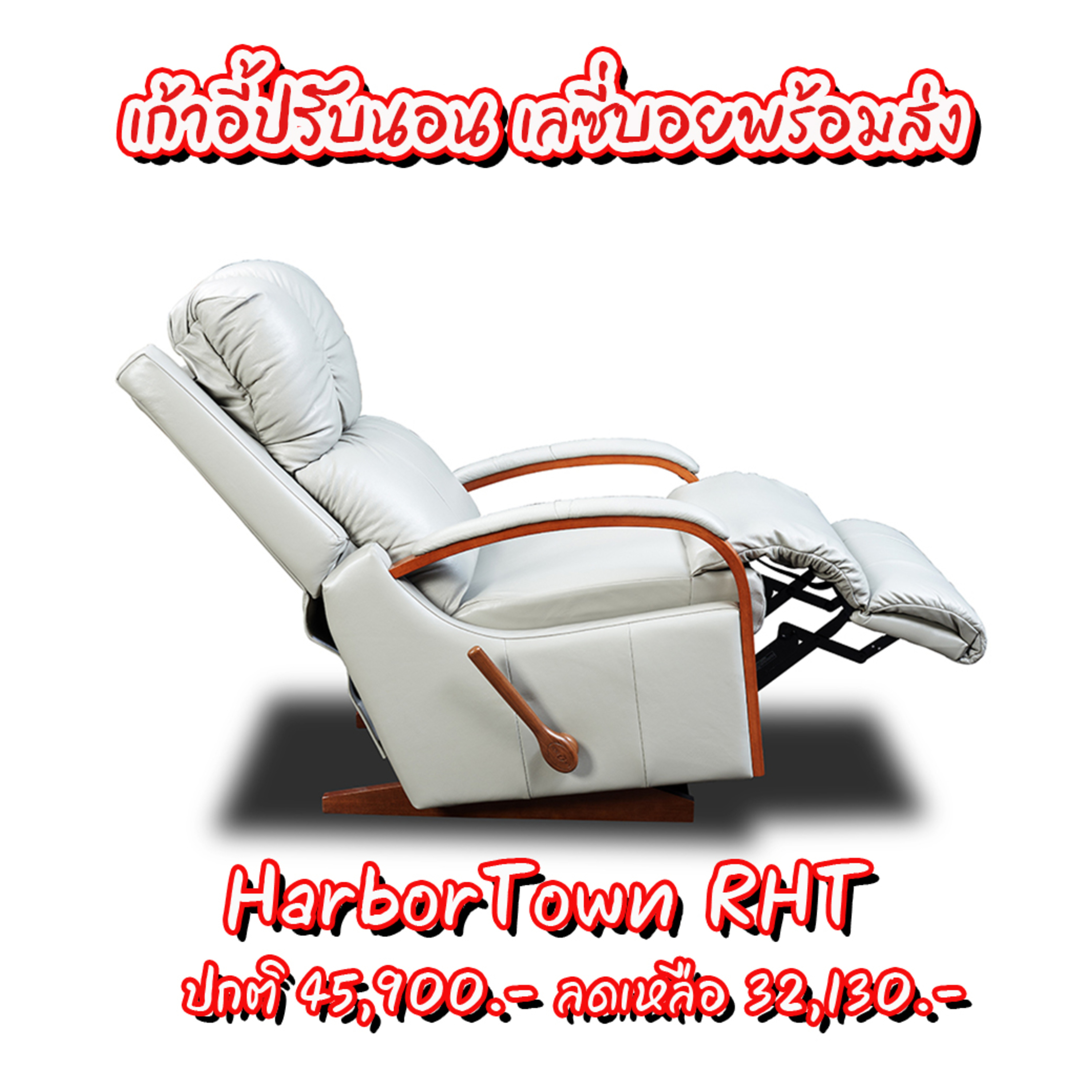 Ep4: เก้าอี้ปรับเอนนอนสำหรับ ผู้สูงอายุ Harbor Town RHT