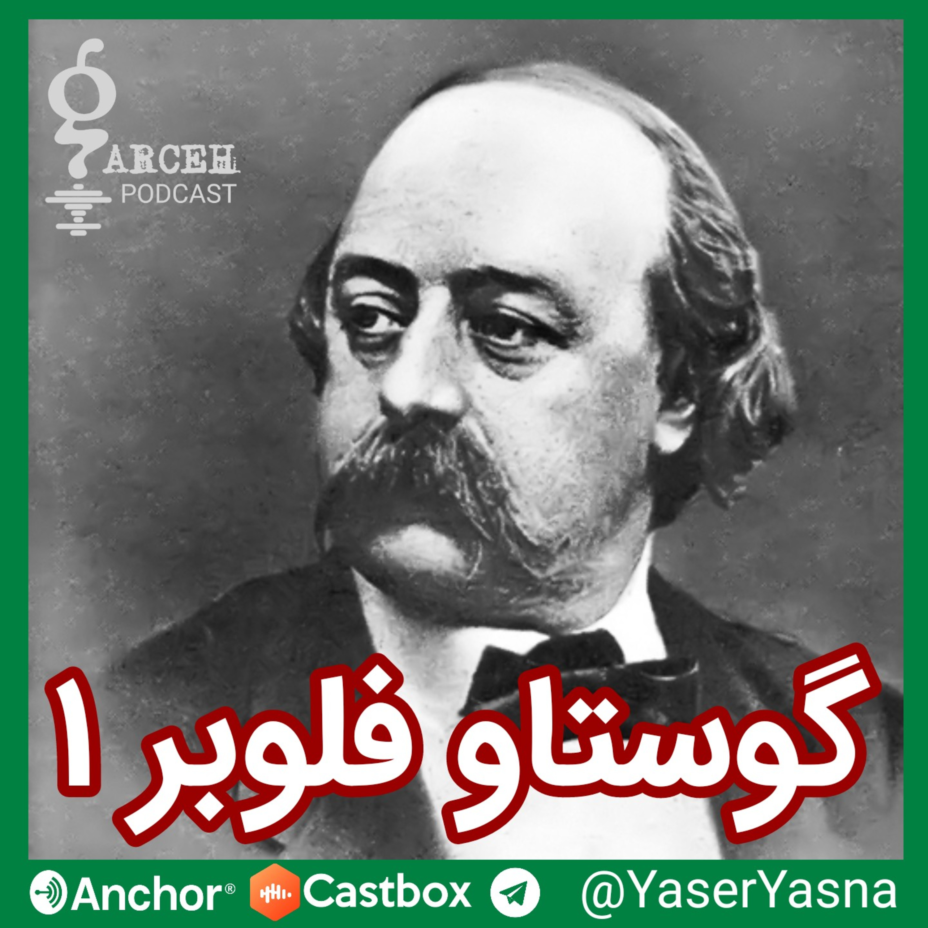 کاور گوستاو فلوبر - پارت ۱
