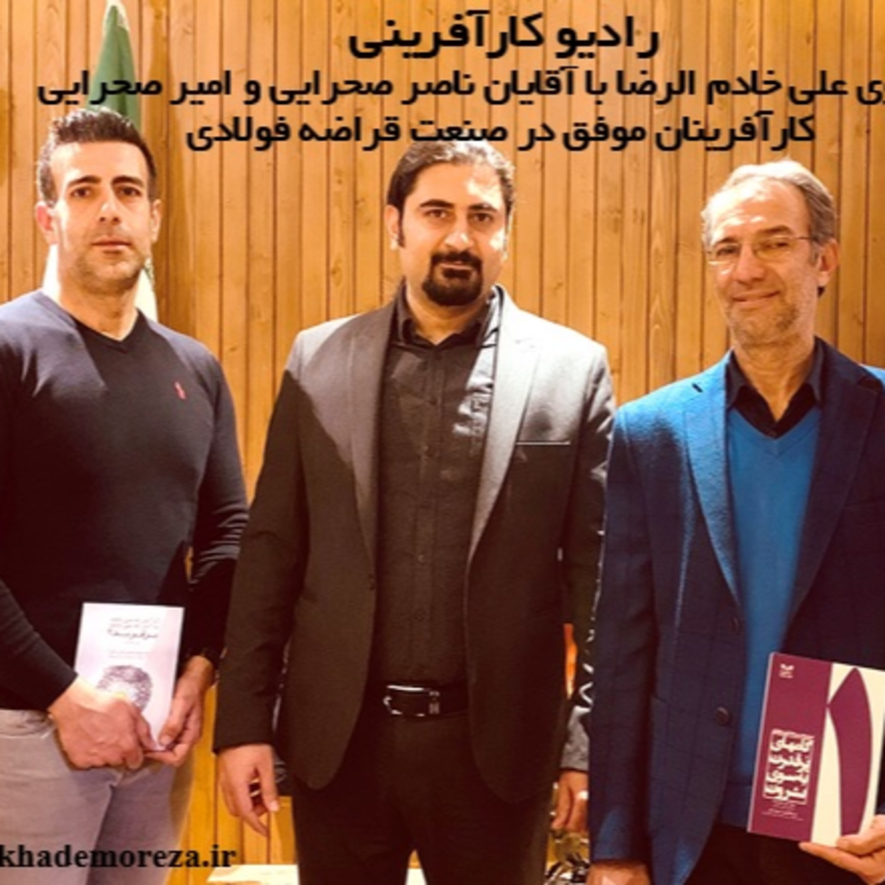 کاور رادیو کارآفرینی علی خادم الرضا با آقایان ناصر صحرایی و امیر صحرایی | اپیزود ۱۹ بازار ضایعات آهن و قراضه های فولاد – شرکت مبین فولاد آسیا