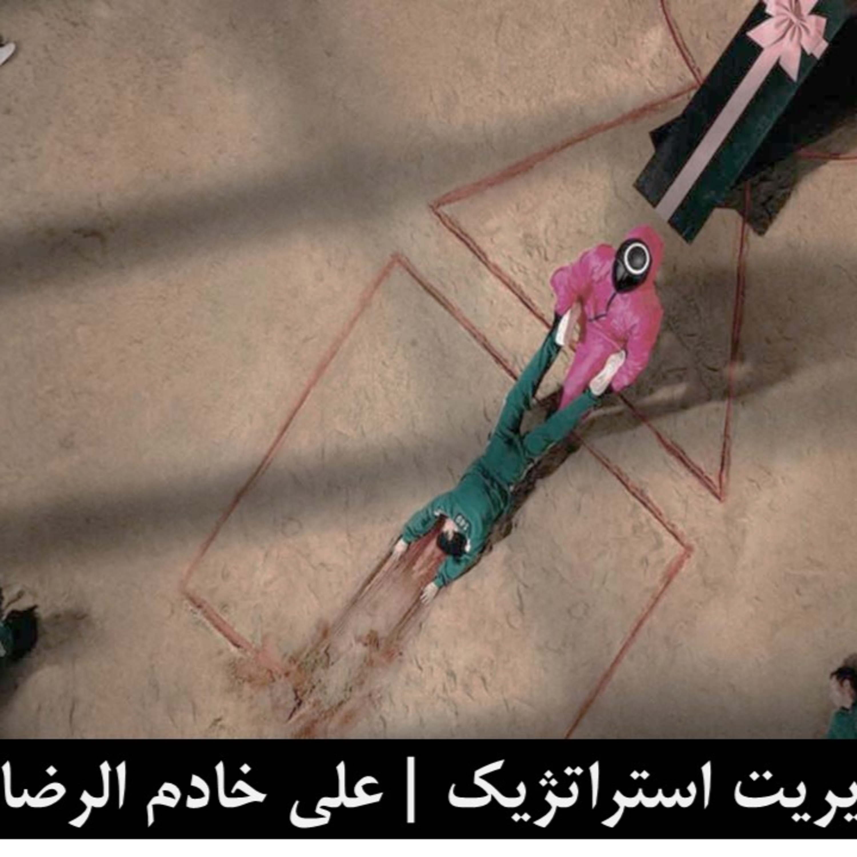 کاور قسمت اول از درس مدیریت استراتژیک علی خادم الرضا
