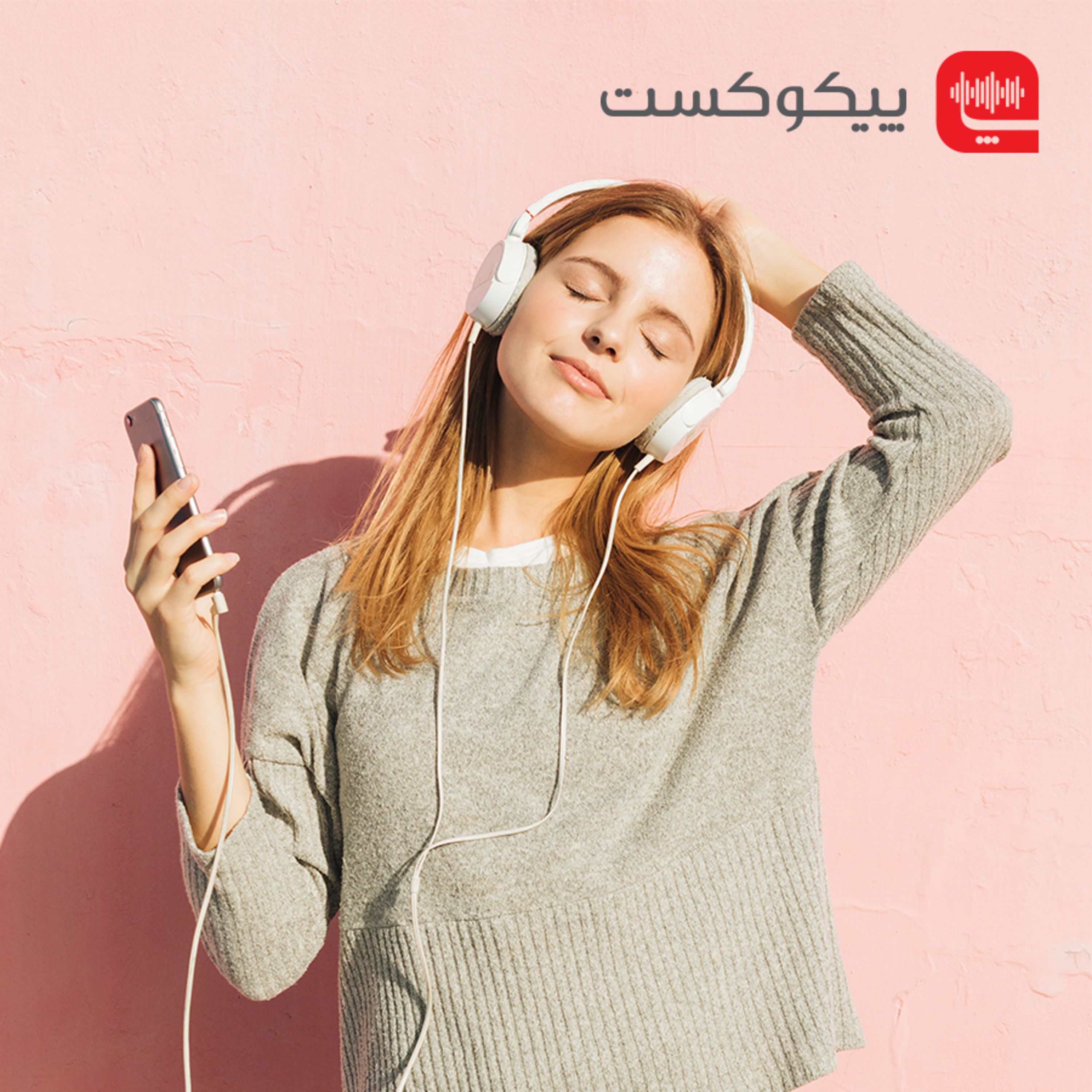 پیکوکست Picocast