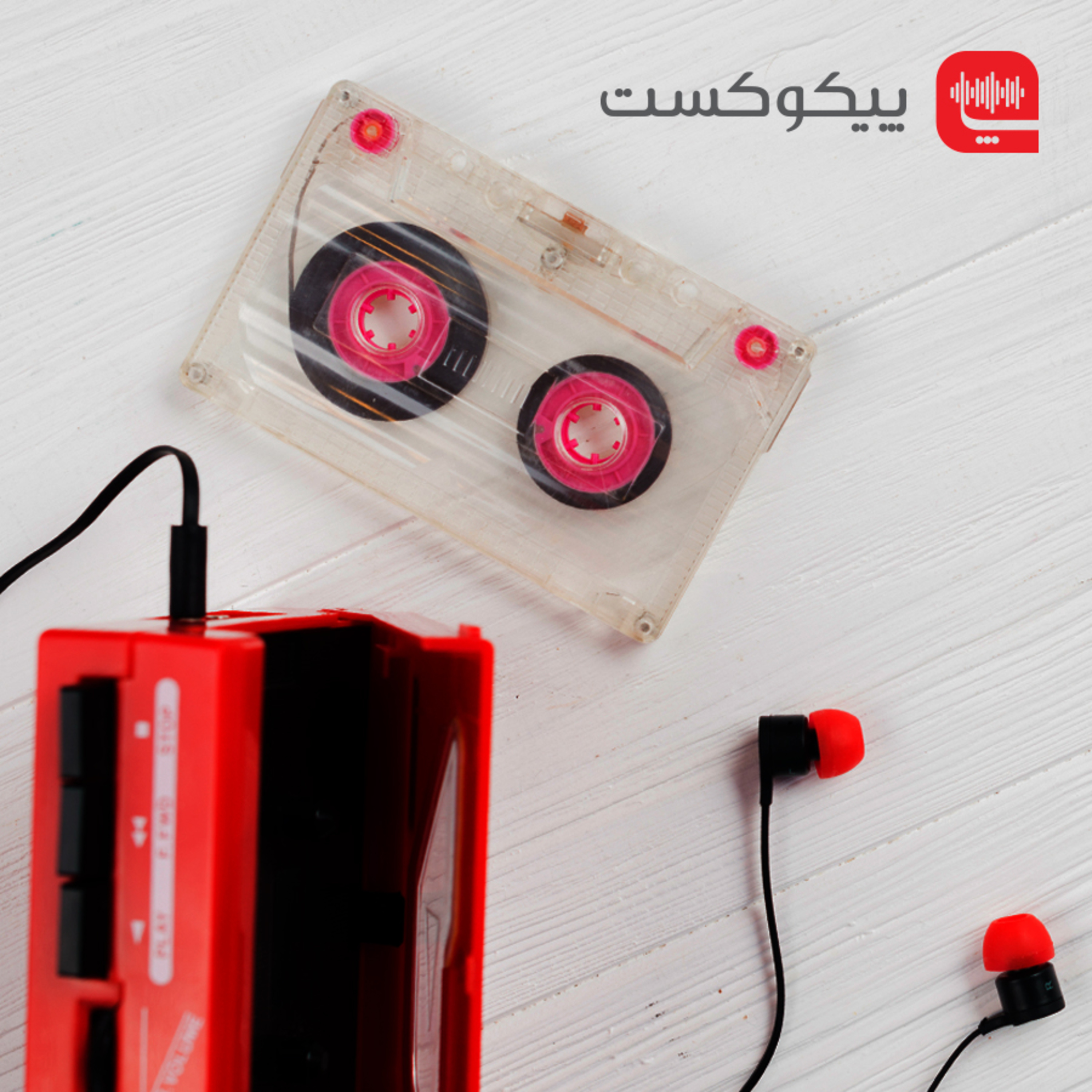 پیکوکست Picocast