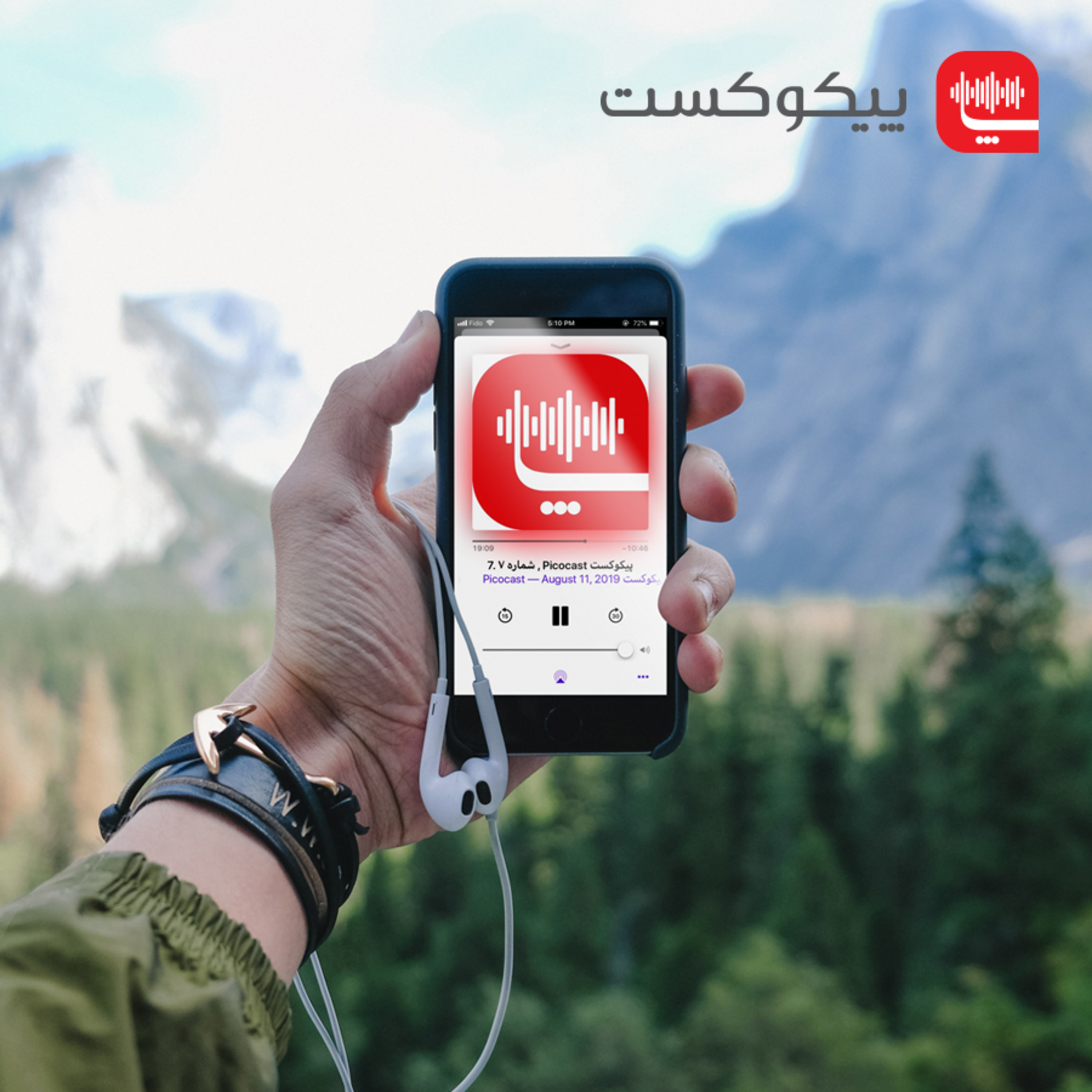 پیکوکست Picocast