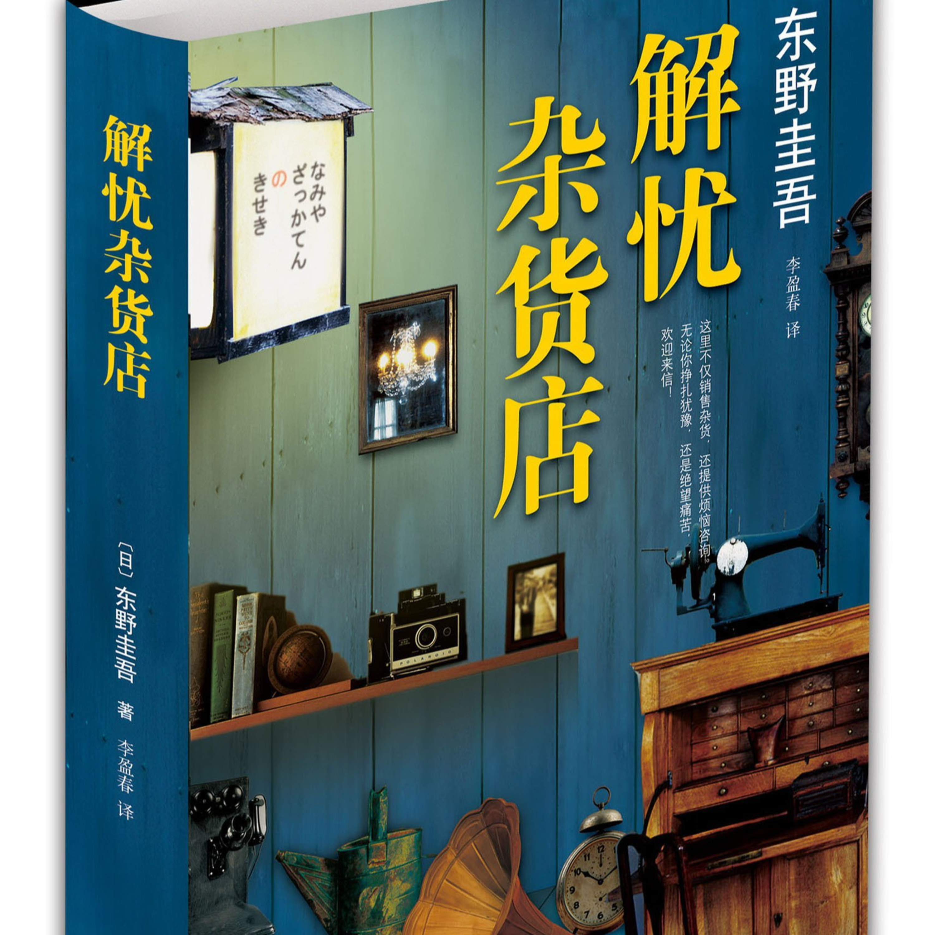 第2本书：东野圭吾与《解忧杂货店》 episode artwork