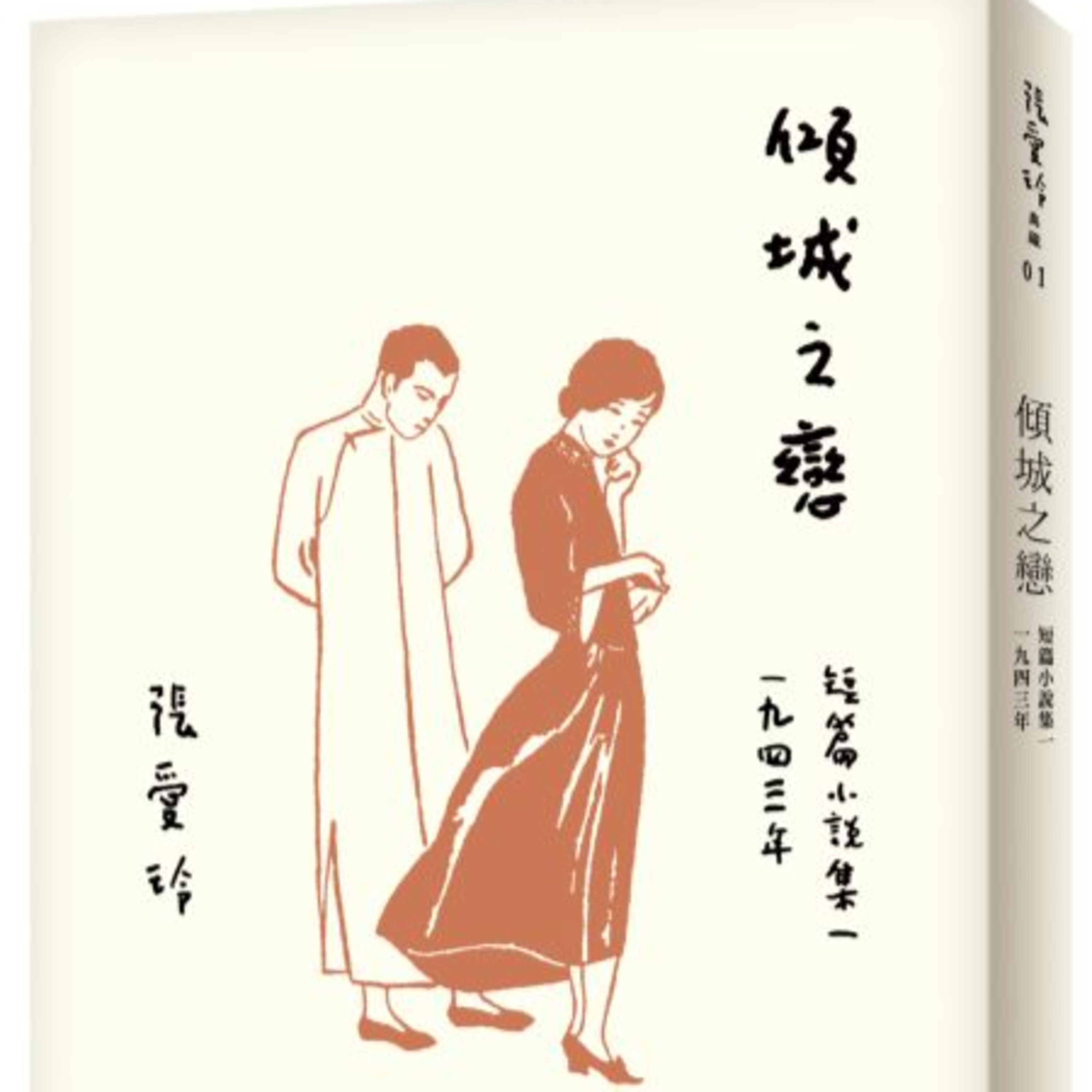 第32本书：张爱玲与《倾城之恋》 episode artwork