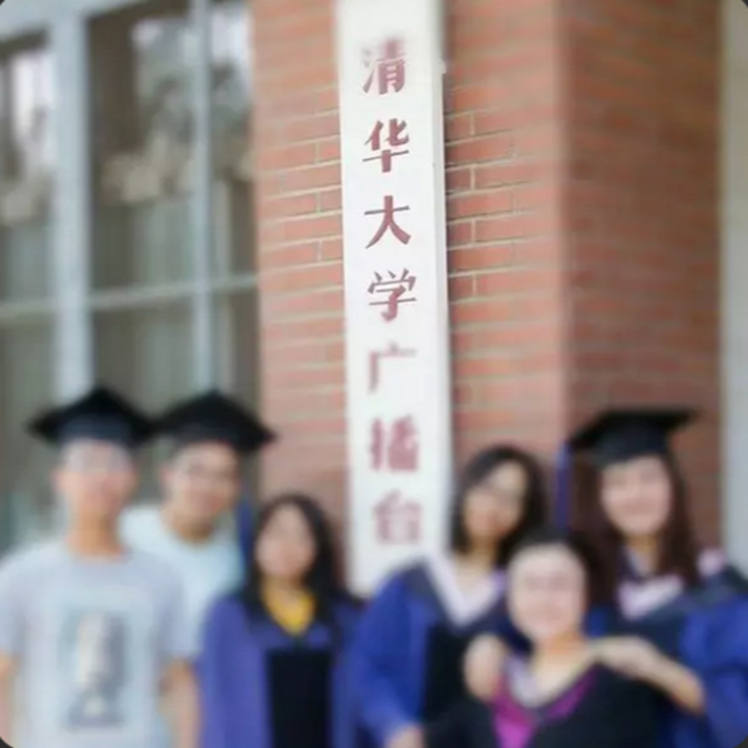特别节目：毕业声，不想离别——清华大学广播台毕业节目 episode artwork