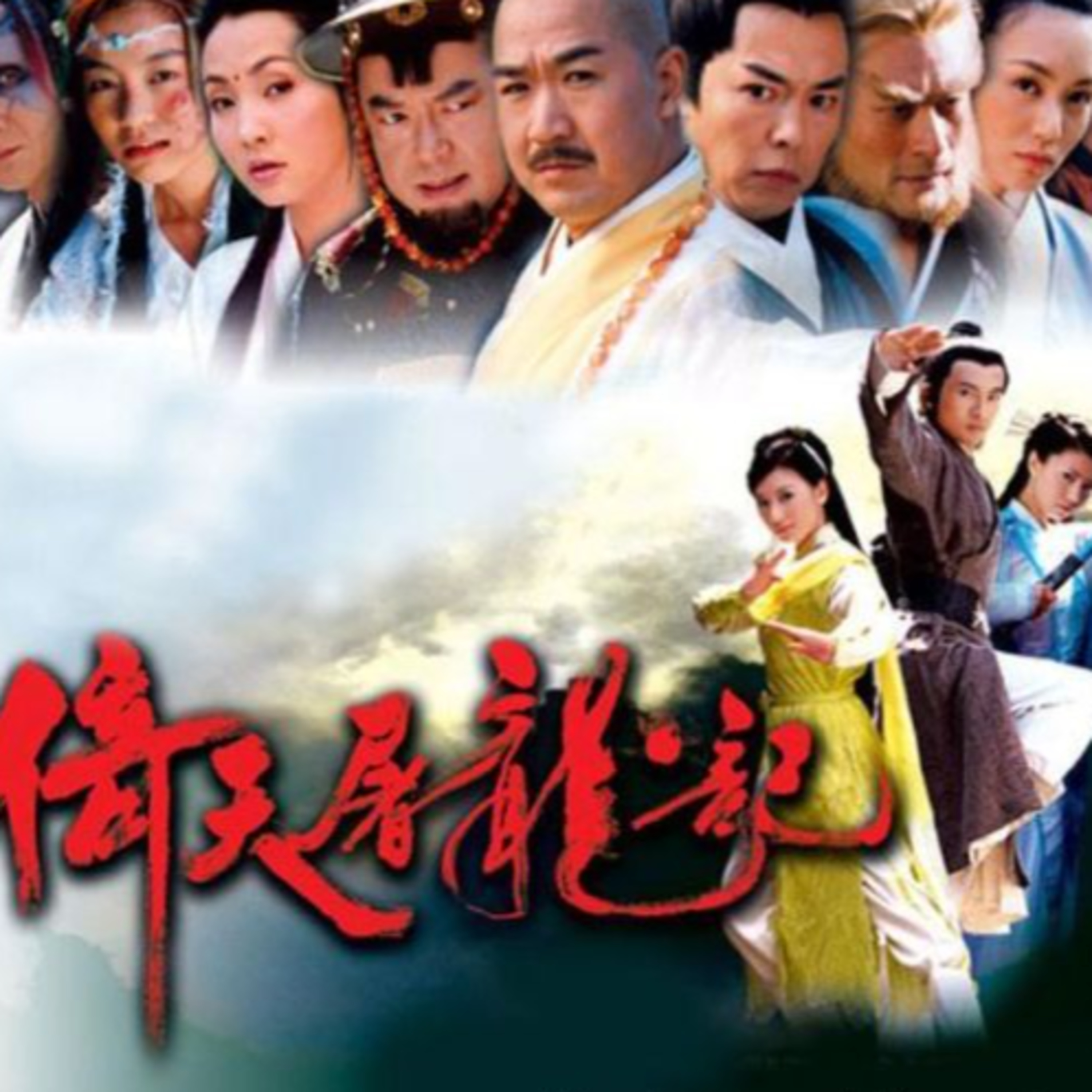 第40本书：金庸与《倚天屠龙记》（音质差，慎点） episode artwork