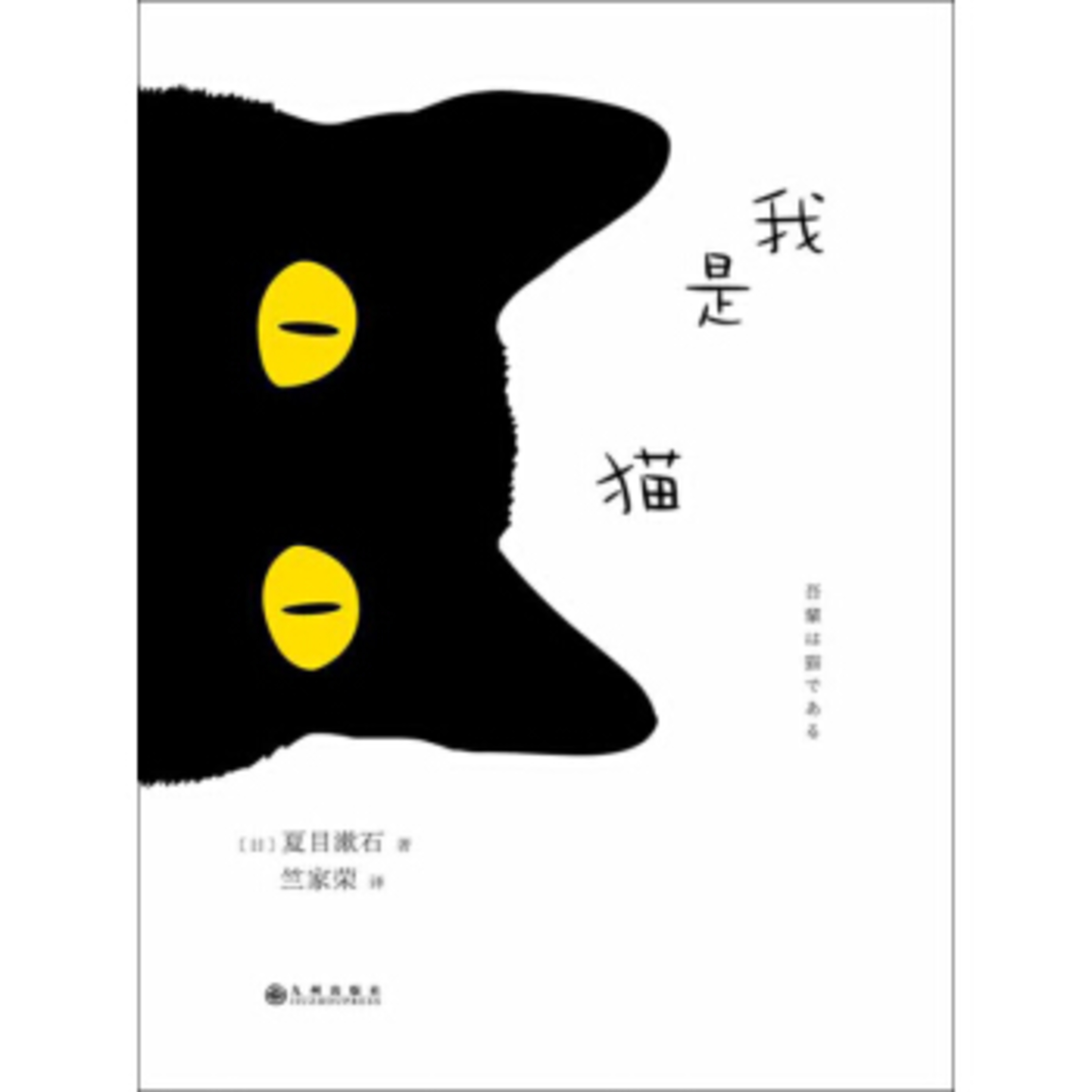 第43本书：夏目漱石与《我是猫》（首次跨国录音，渣音质请见谅） episode artwork