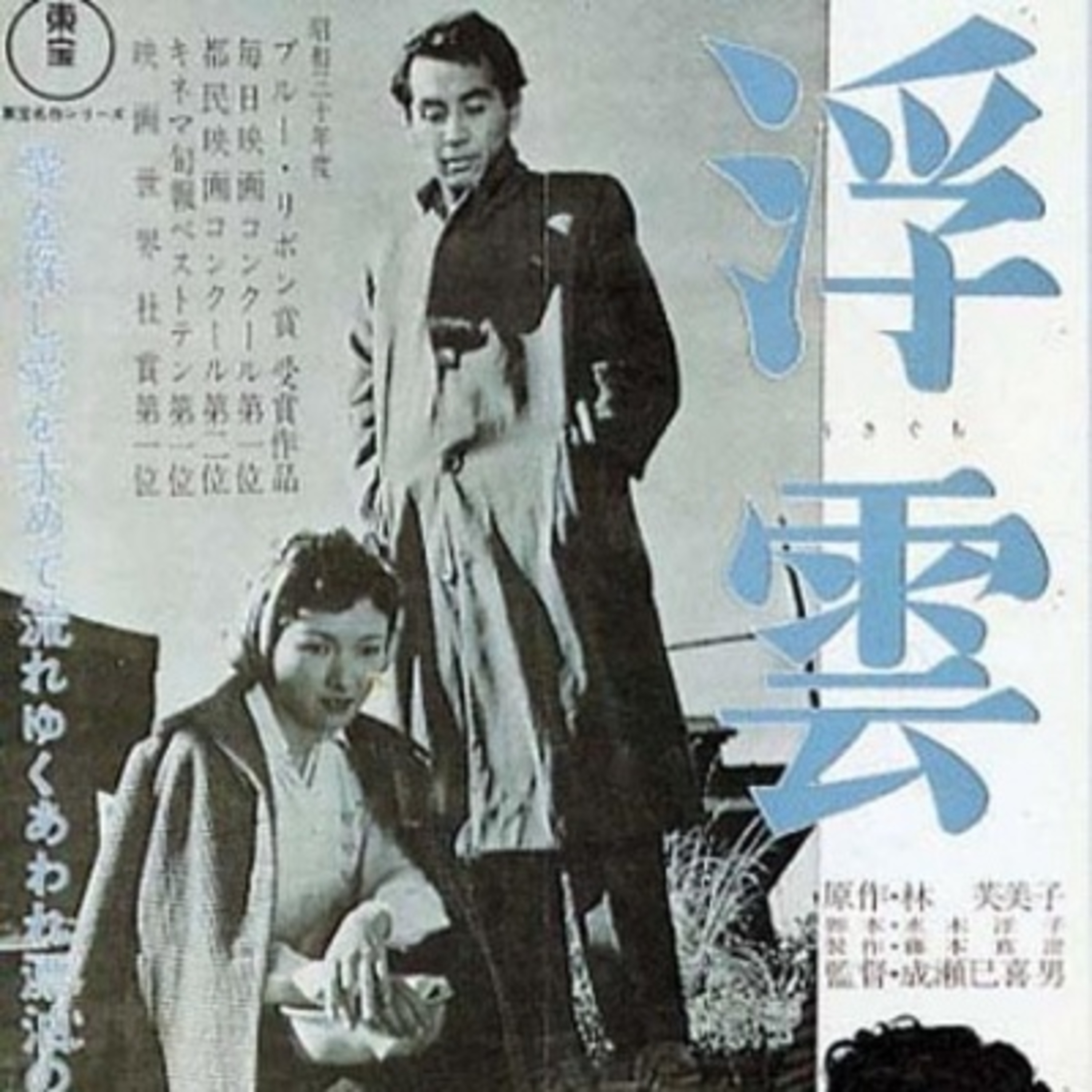 第68本书：林芙美子与《浮云》 episode artwork