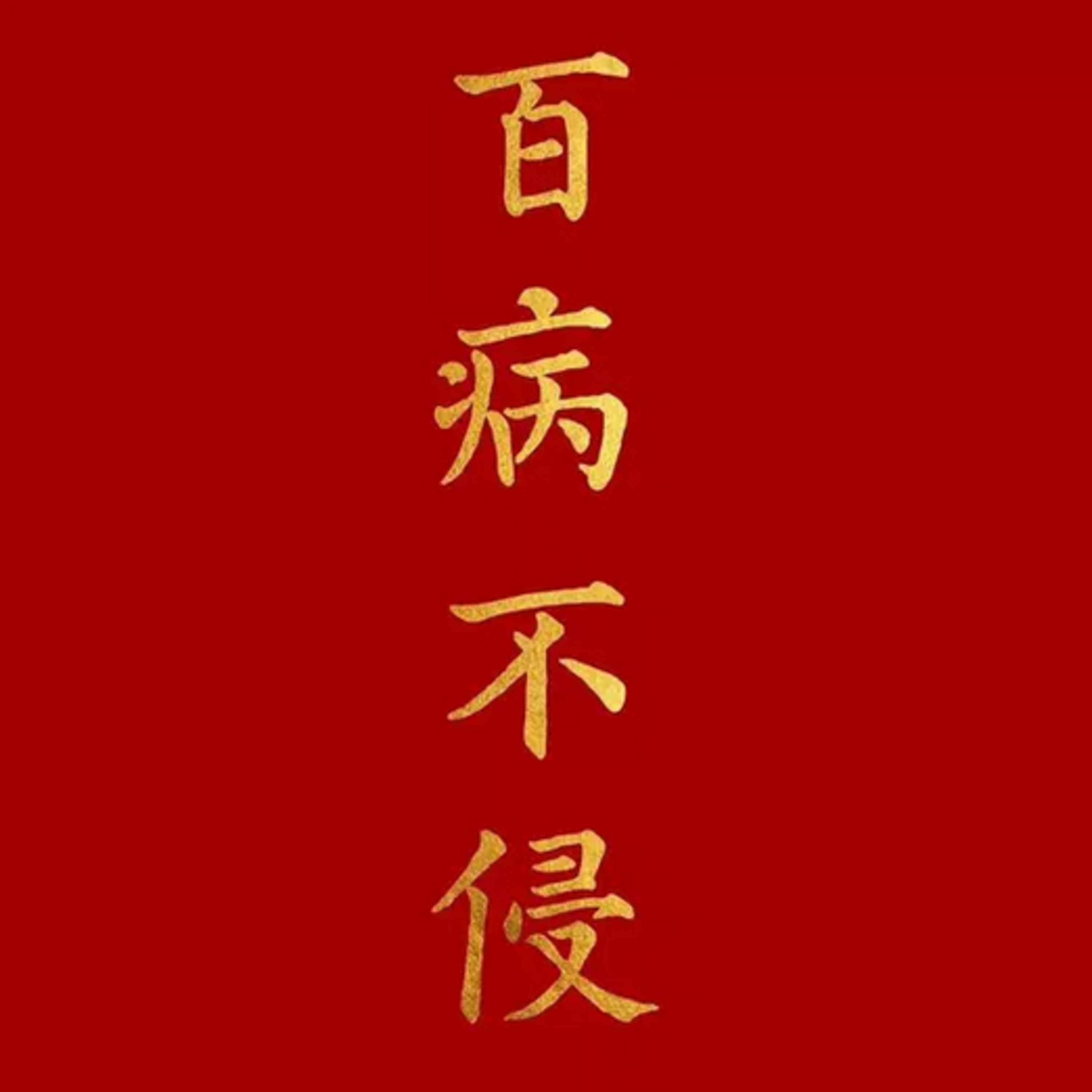 特别节目：疫情下的新年 episode artwork