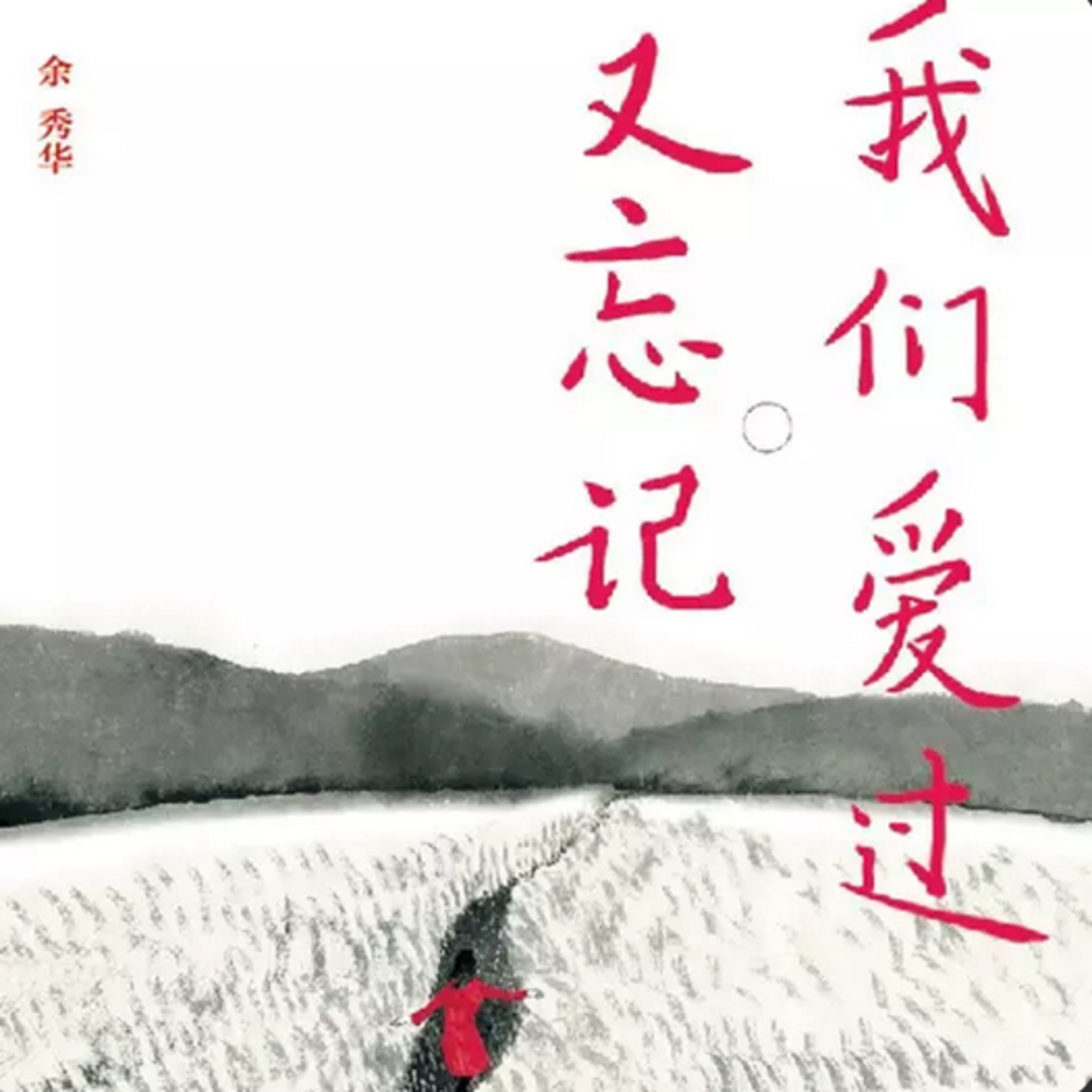 第2次同读：余秀华诗歌选读&有奖互动小游戏 episode artwork