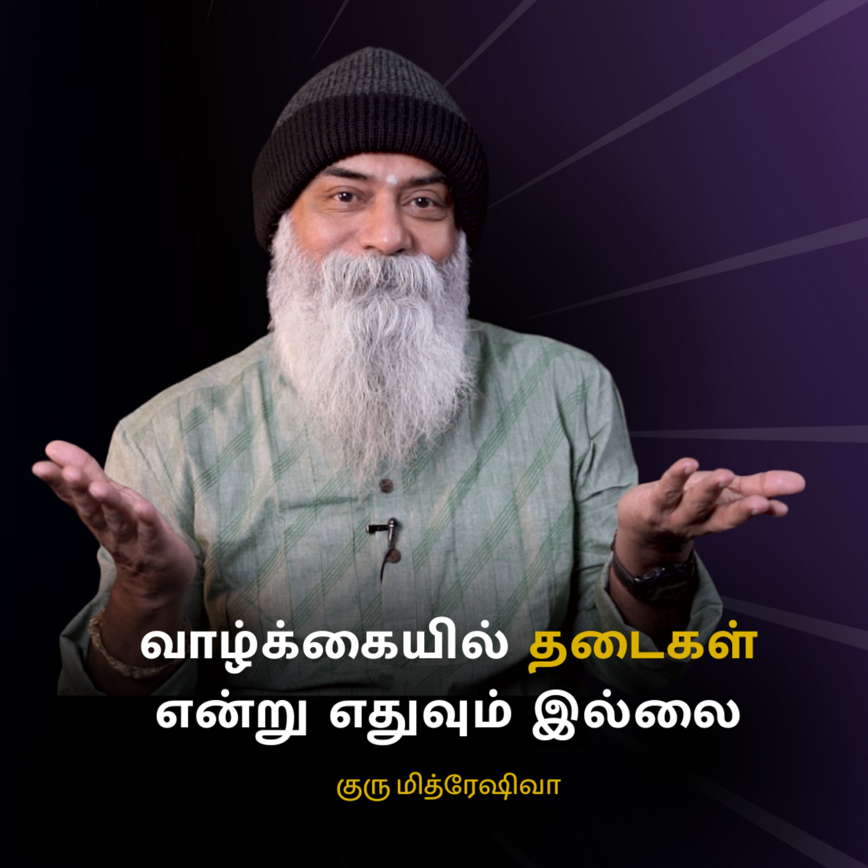 Guru Mithreshiva