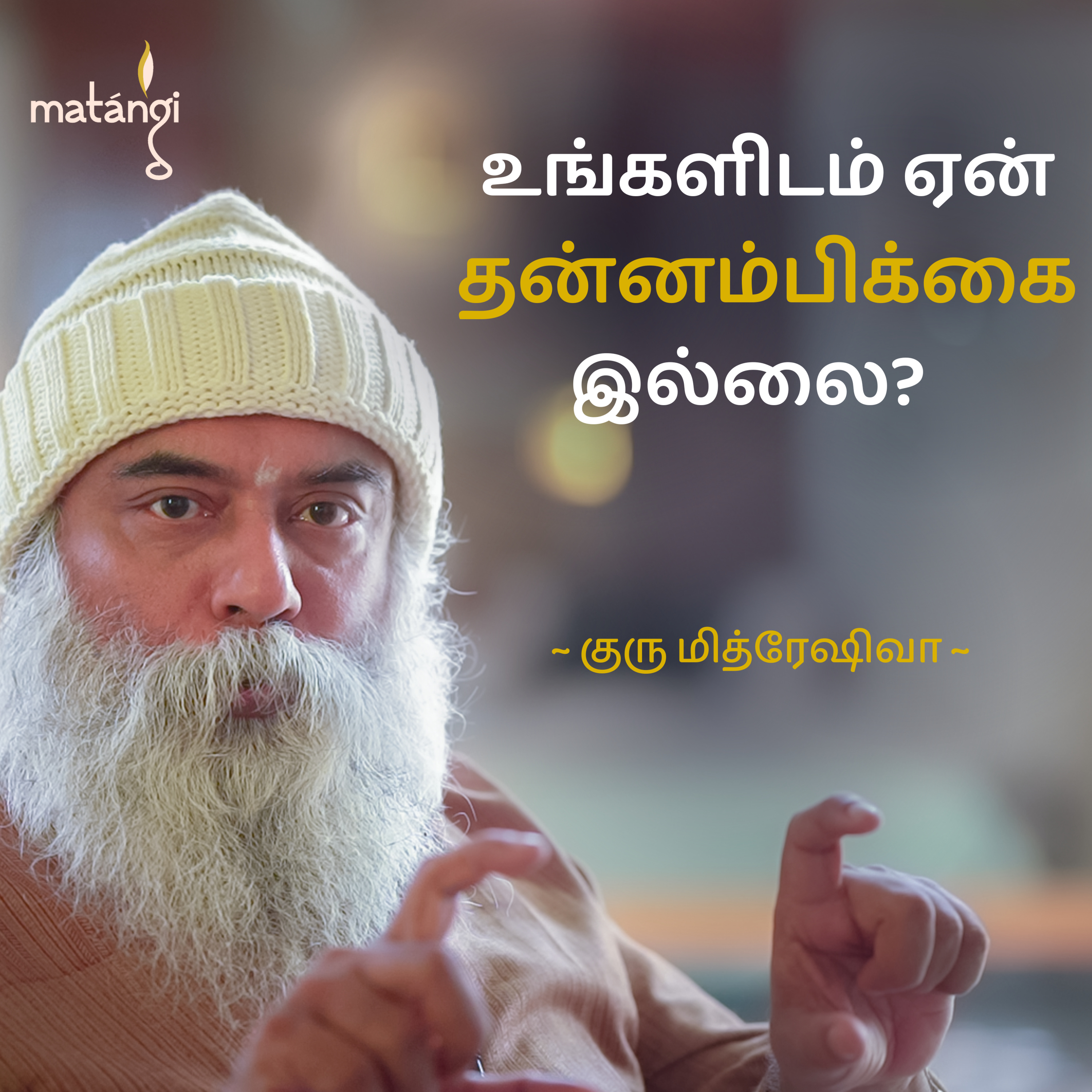 Guru Mithreshiva