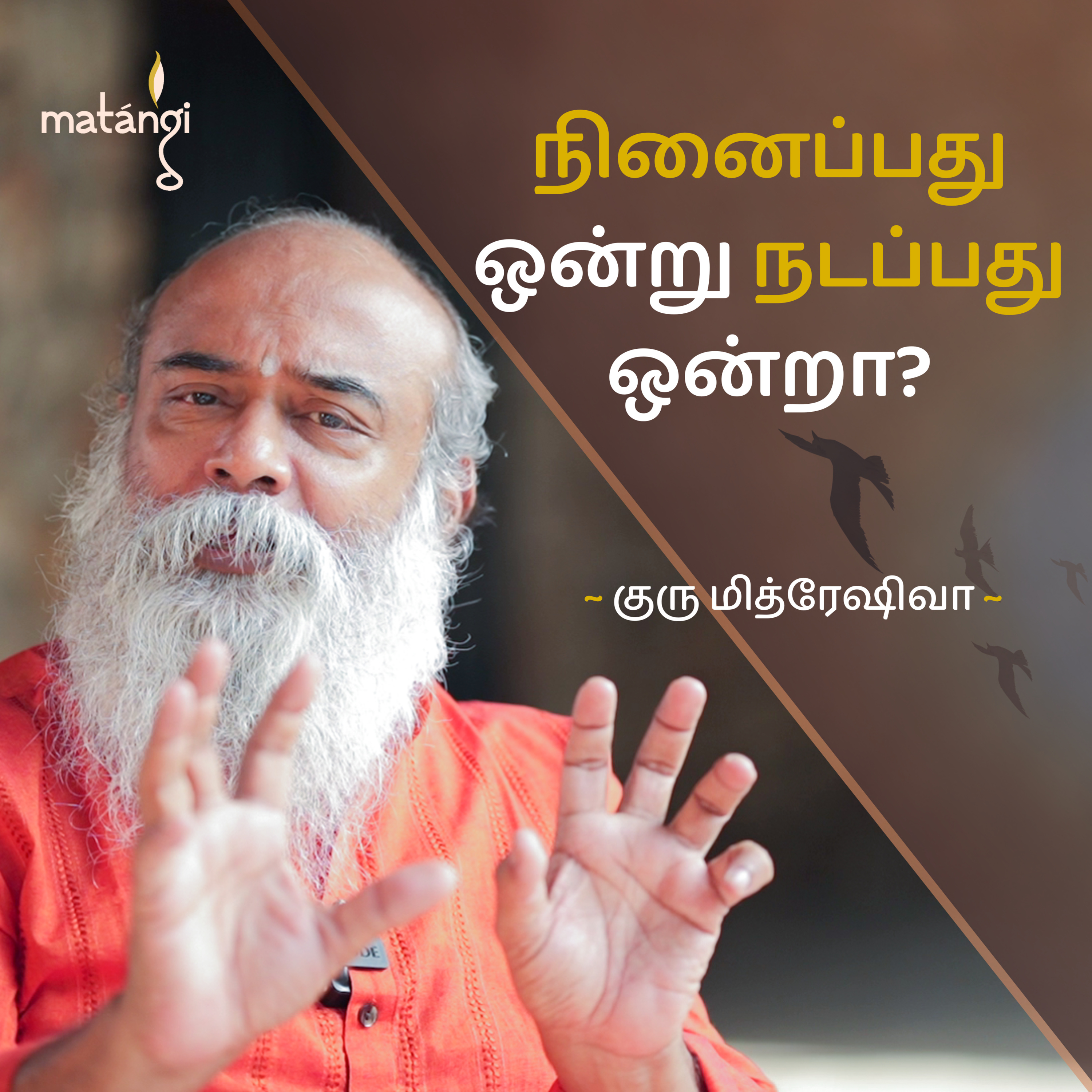 Guru Mithreshiva
