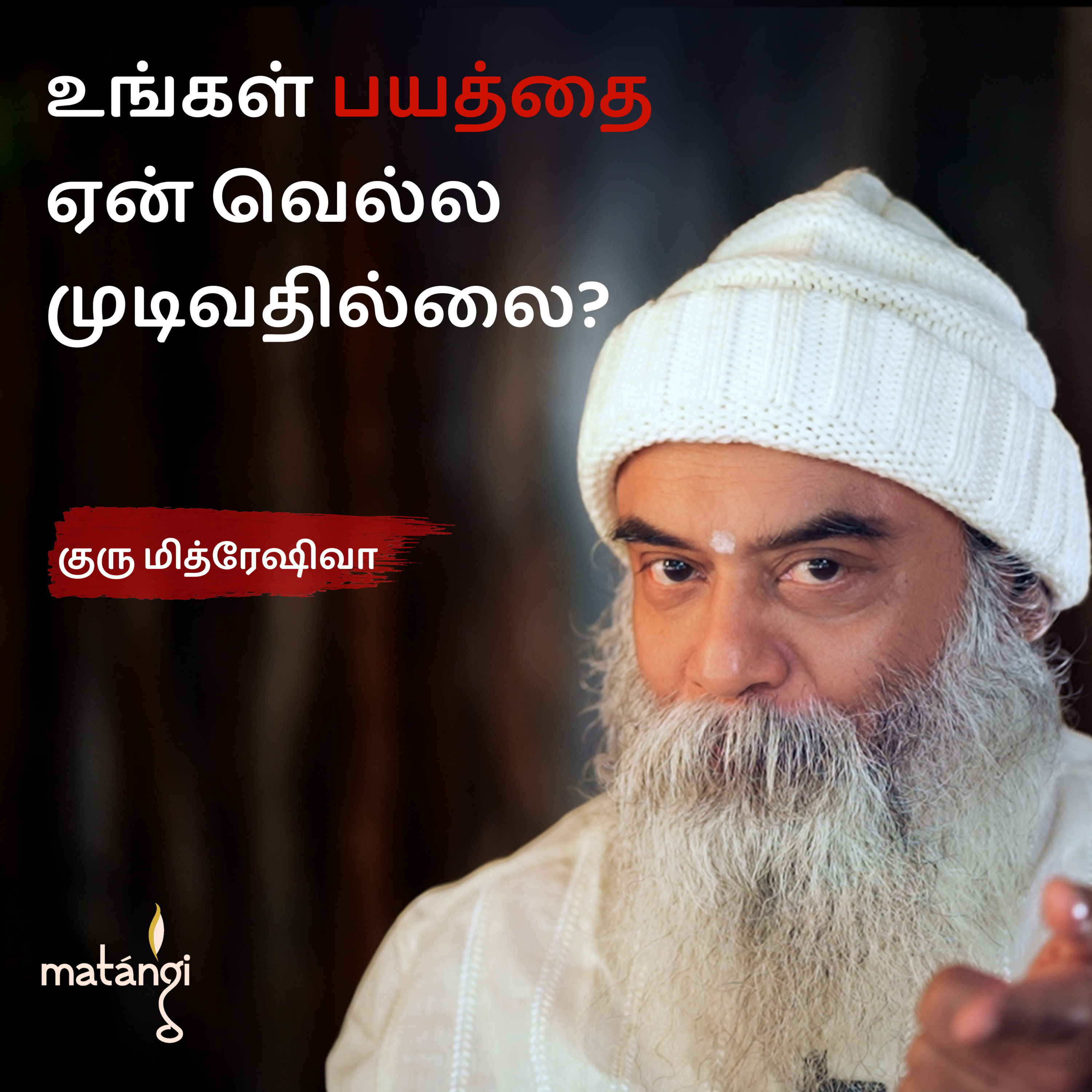 Guru Mithreshiva